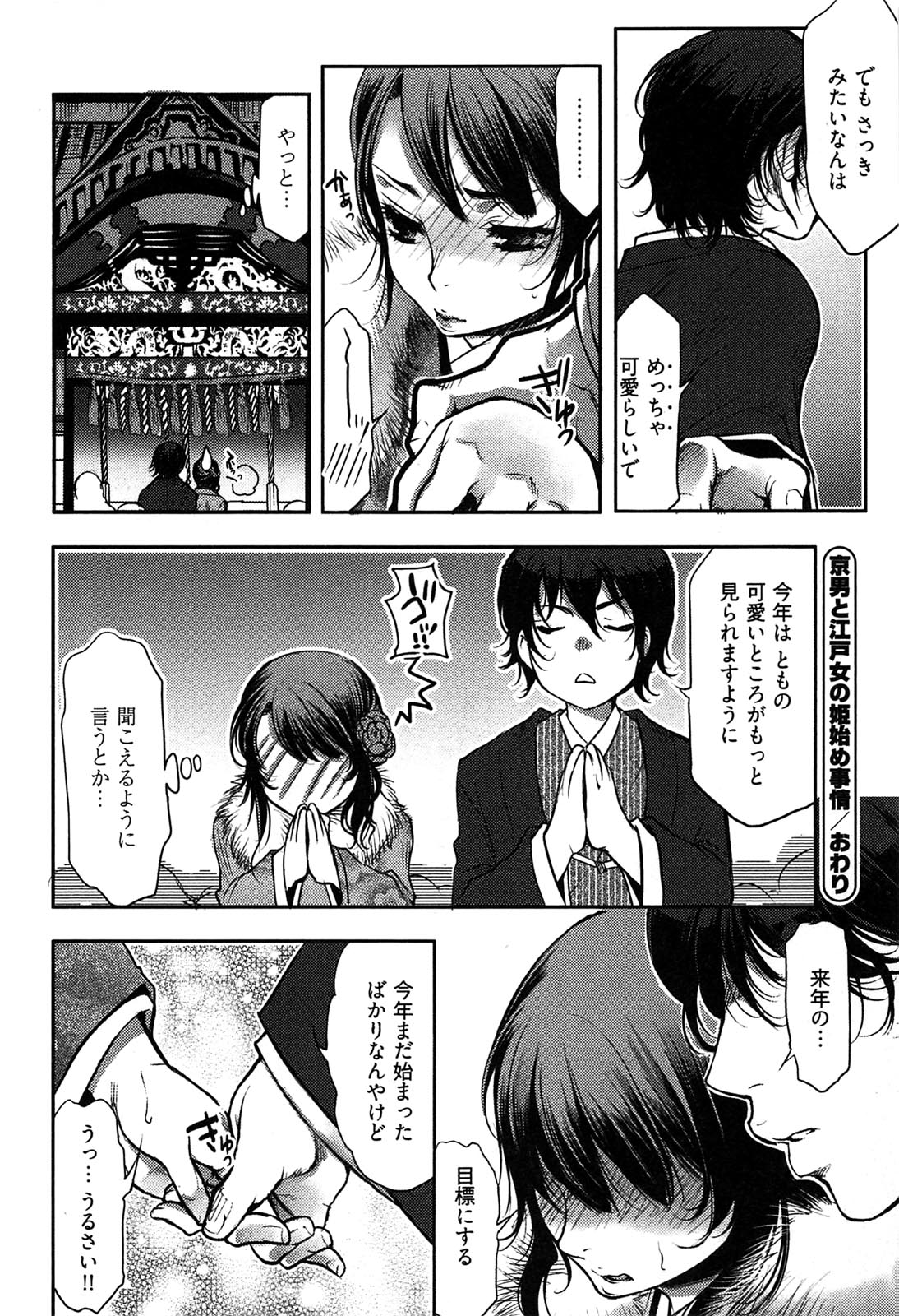 【エロ漫画】サークル仲間と年越し会…初詣に行くのに京都呉服屋店の御曹司に着付けてもらい振袖姿でイチャラブセックスしちゃう【カミタニ：京男と江戸女の姫始め事情】