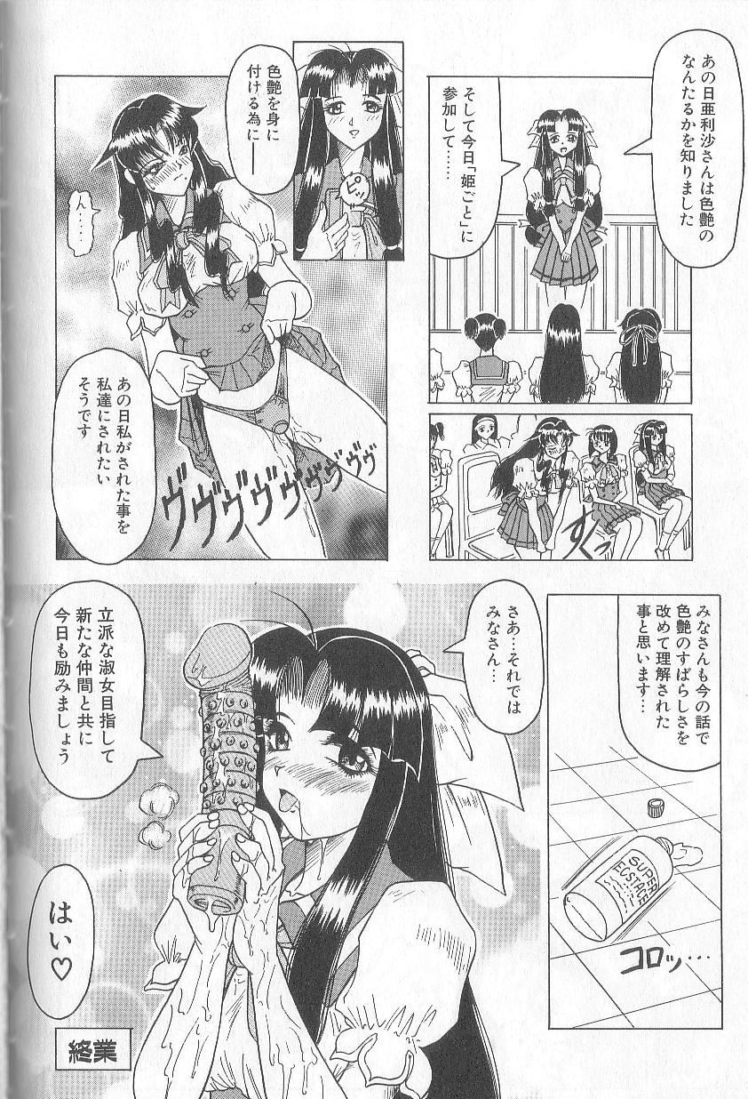 【エロ漫画】媚薬で調教されちゃう巨乳のお姉さん…おっぱいもみや首責めをされ生ハメ中出し3P輪姦レイプされちゃう【じゃみんぐ：姫ごと倶楽部】