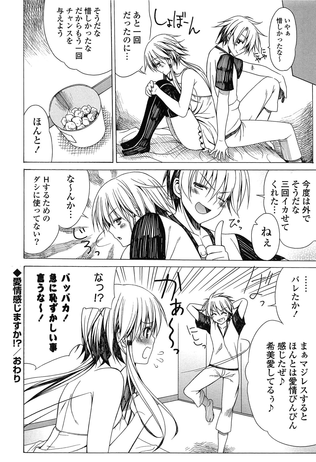 【エロ漫画】逆レイプで襲っちゃう淫乱巨乳の天使…フェラや騎乗位で生ハメ中出しイチャラブセックスしちゃう【Lapis Lazuli：愛情感じますか!?】