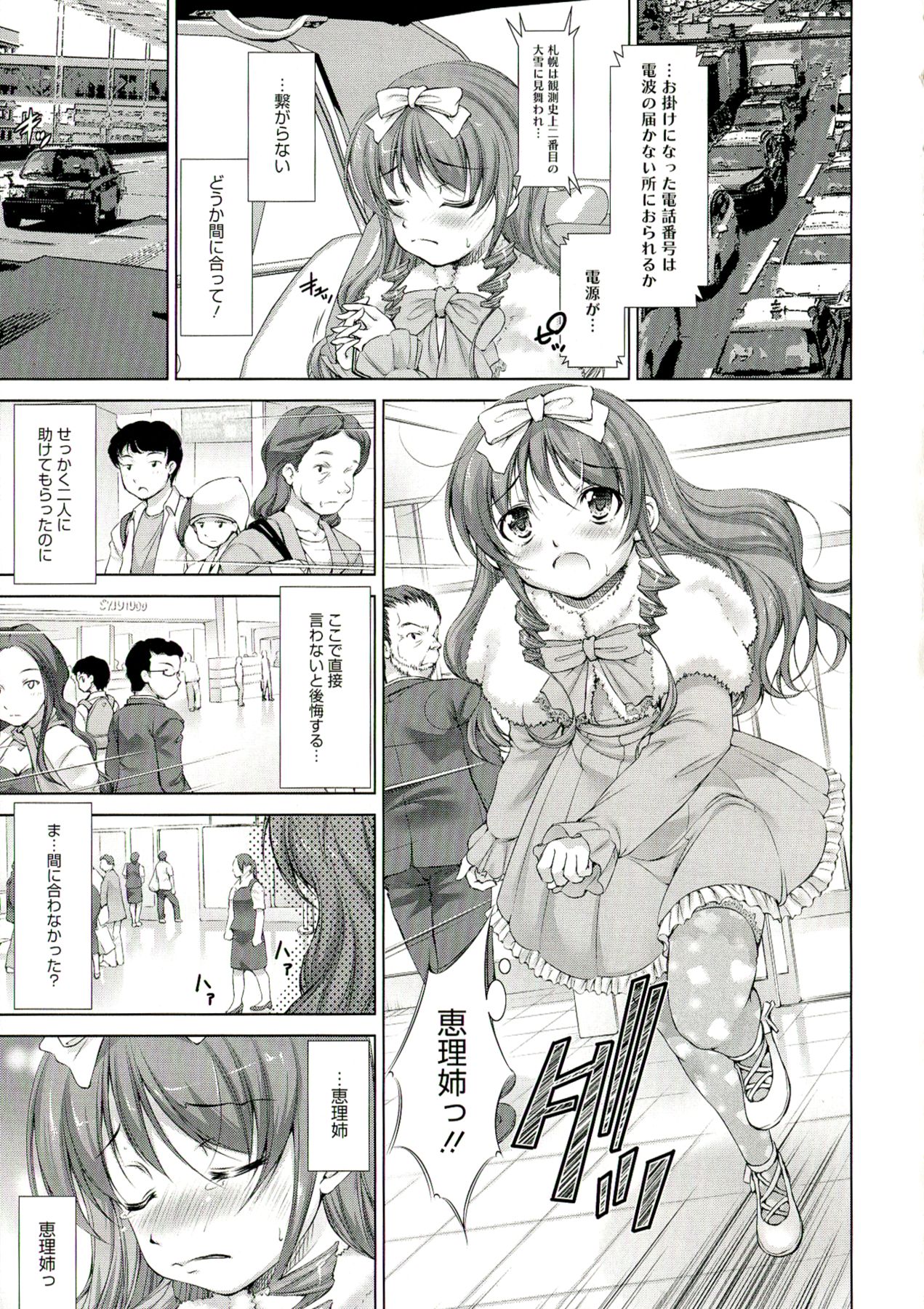 【エロ漫画】調教されちゃうふたなり巨乳のお姉さん…手コキをされて生ハメ中出しイチャラブレズセックスで絶頂アクメ堕ちしちゃう【たかねのはな：りば〜す！】