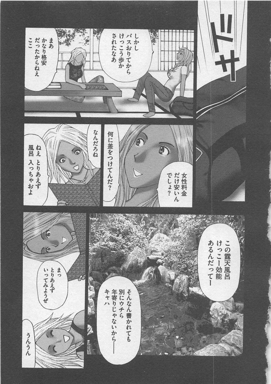 【エロ漫画】穴場サイトで見つけた温泉に入るギャルお姉さんたち…そこに入ってきた男たちにセクハラされて生ハメ中出し輪姦レイプされちゃう【黒杉晋作：穴場サイト】