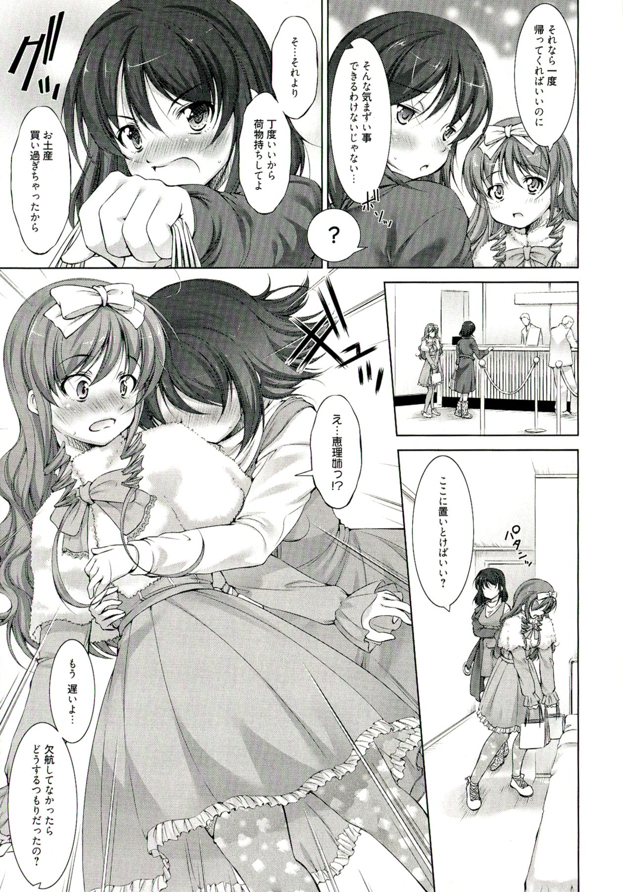 【エロ漫画】調教されちゃうふたなり巨乳のお姉さん…手コキをされて生ハメ中出しイチャラブレズセックスで絶頂アクメ堕ちしちゃう【たかねのはな：りば〜す！】