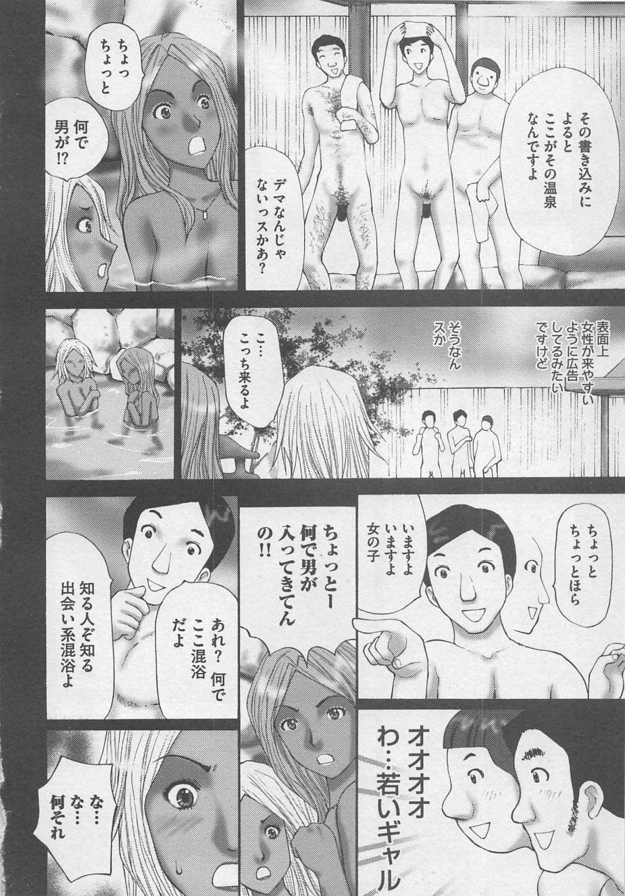 【エロ漫画】穴場サイトで見つけた温泉に入るギャルお姉さんたち…そこに入ってきた男たちにセクハラされて生ハメ中出し輪姦レイプされちゃう【黒杉晋作：穴場サイト】