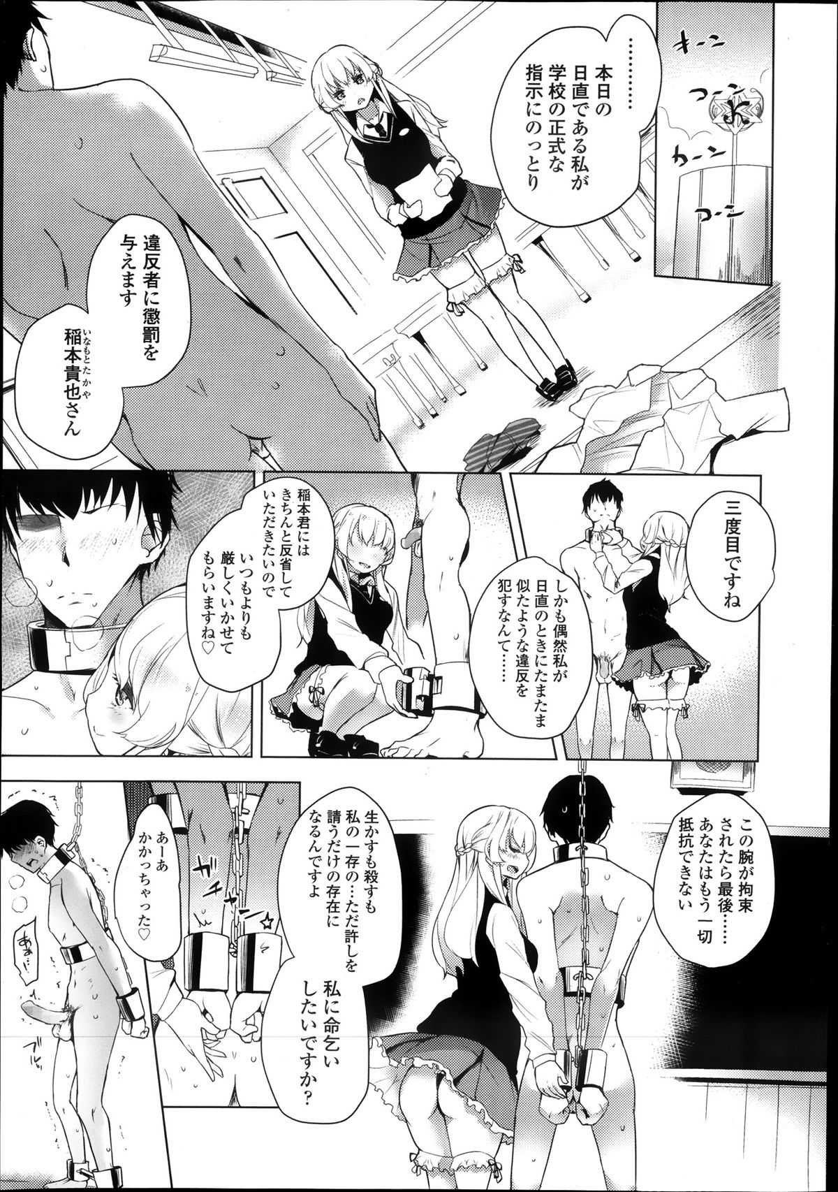 【エロ漫画】男子生徒を調教することにハマったドSなJKたち。気弱な彼にやりたい放題の彼女たちは足コキで強制射精させたり、アナルを逆に犯したりしてメスイキ射精させる【豆：ダブルエスサイズ】