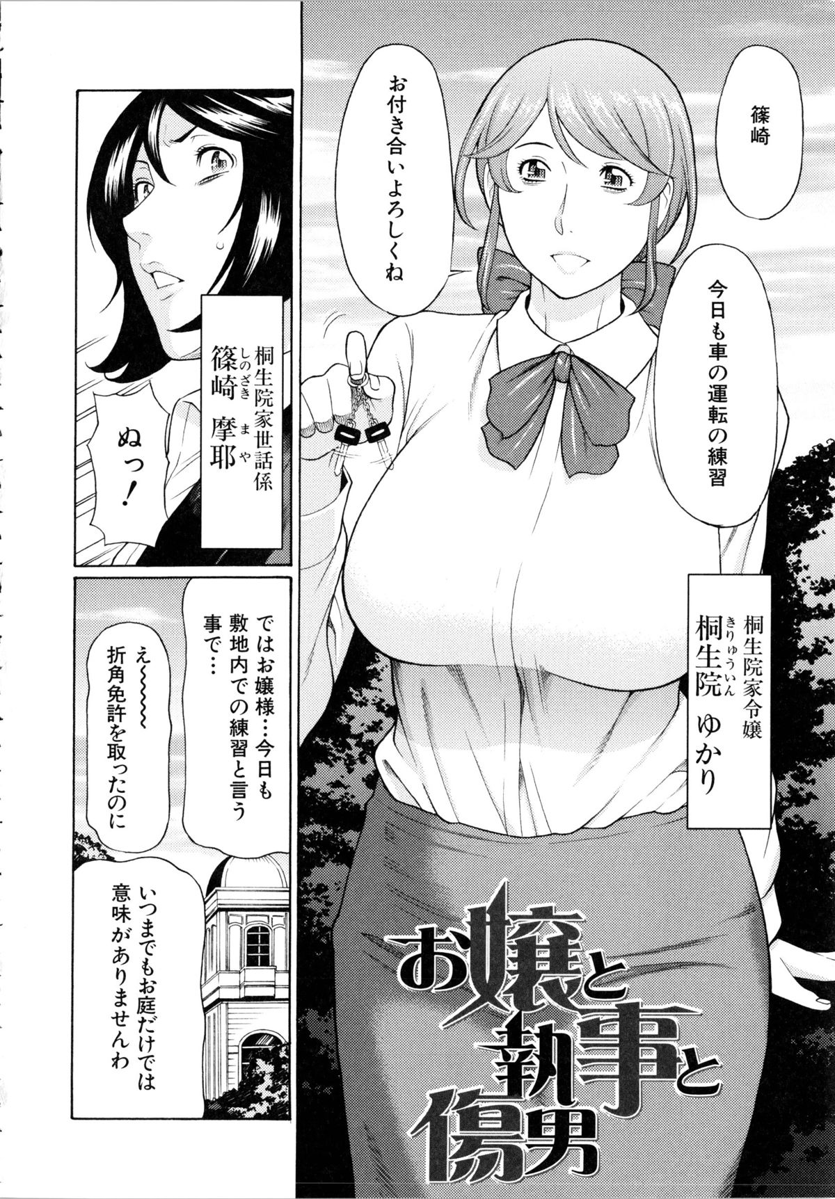 【エロ漫画】怪我をさせてしまったお詫びにご奉仕しちゃう巨乳の人妻…フェラやパイズリをして生ハメ中出しイチャラブセックスで絶頂アクメ堕ちしちゃう【タカスギコウ：お嬢と執事と傷男】