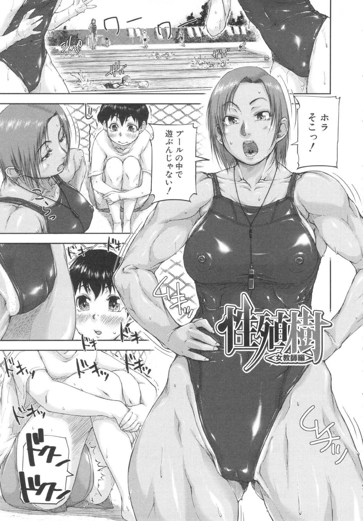 【エロ漫画】巨根のショタを誘惑しちゃうガチムチな女教師…フェラやパイズリをして生ハメ中出しセックスでメス堕ちしちゃう【さいやずみ：性殖樹】