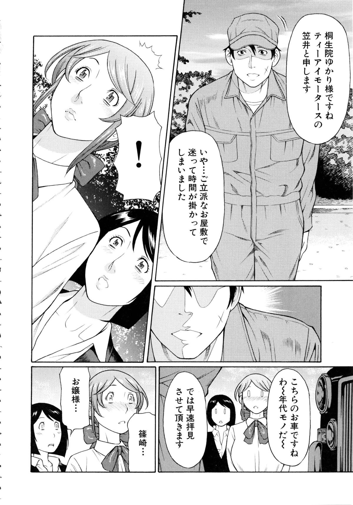 【エロ漫画】怪我をさせてしまったお詫びにご奉仕しちゃう巨乳の人妻…フェラやパイズリをして生ハメ中出しイチャラブセックスで絶頂アクメ堕ちしちゃう【タカスギコウ：お嬢と執事と傷男】