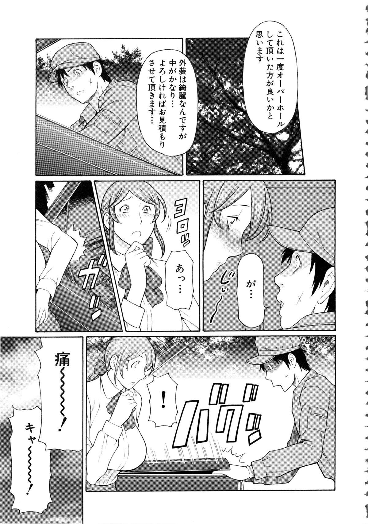 【エロ漫画】怪我をさせてしまったお詫びにご奉仕しちゃう巨乳の人妻…フェラやパイズリをして生ハメ中出しイチャラブセックスで絶頂アクメ堕ちしちゃう【タカスギコウ：お嬢と執事と傷男】