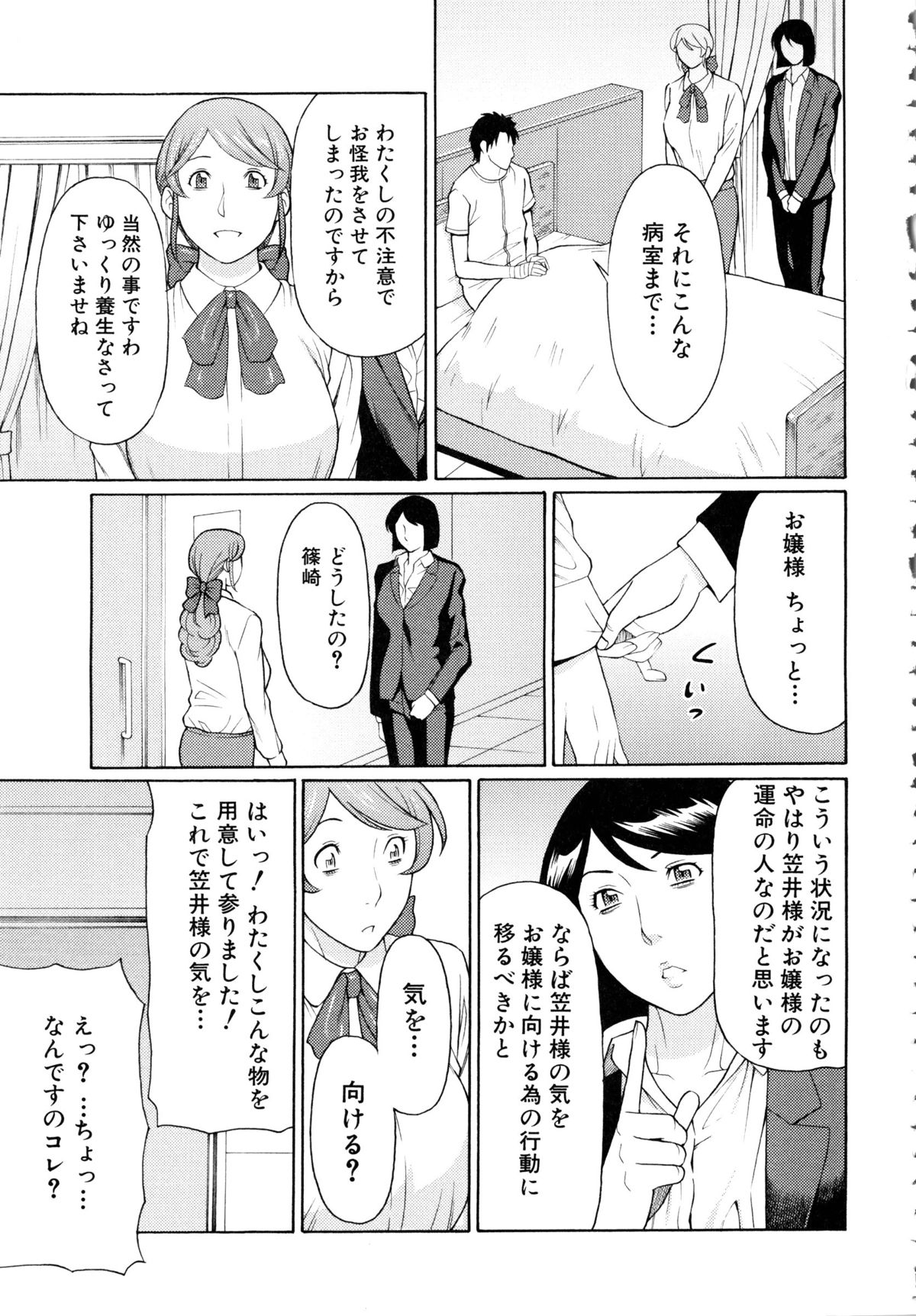 【エロ漫画】怪我をさせてしまったお詫びにご奉仕しちゃう巨乳の人妻…フェラやパイズリをして生ハメ中出しイチャラブセックスで絶頂アクメ堕ちしちゃう【タカスギコウ：お嬢と執事と傷男】