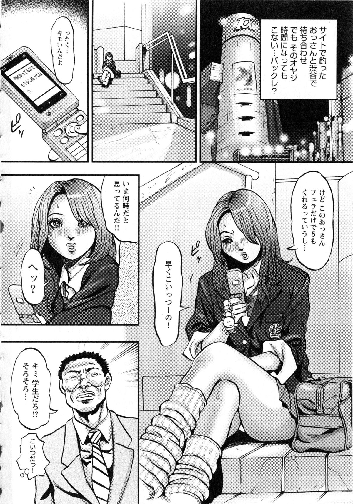 【エロ漫画】エロ親父に調教されちゃう淫乱巨乳のギャルJK…クンニやバイブ責めをされてトロ顔で生ハメ中出しセックスで淫乱堕ちしちゃう【たべ・こーじ：渋谷パトロール・甘い匂いの誘惑】