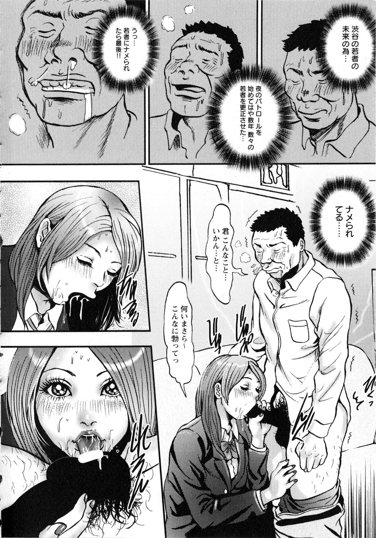 【エロ漫画】エロ親父に調教されちゃう淫乱巨乳のギャルJK…クンニやバイブ責めをされてトロ顔で生ハメ中出しセックスで淫乱堕ちしちゃう【たべ・こーじ：渋谷パトロール・甘い匂いの誘惑】