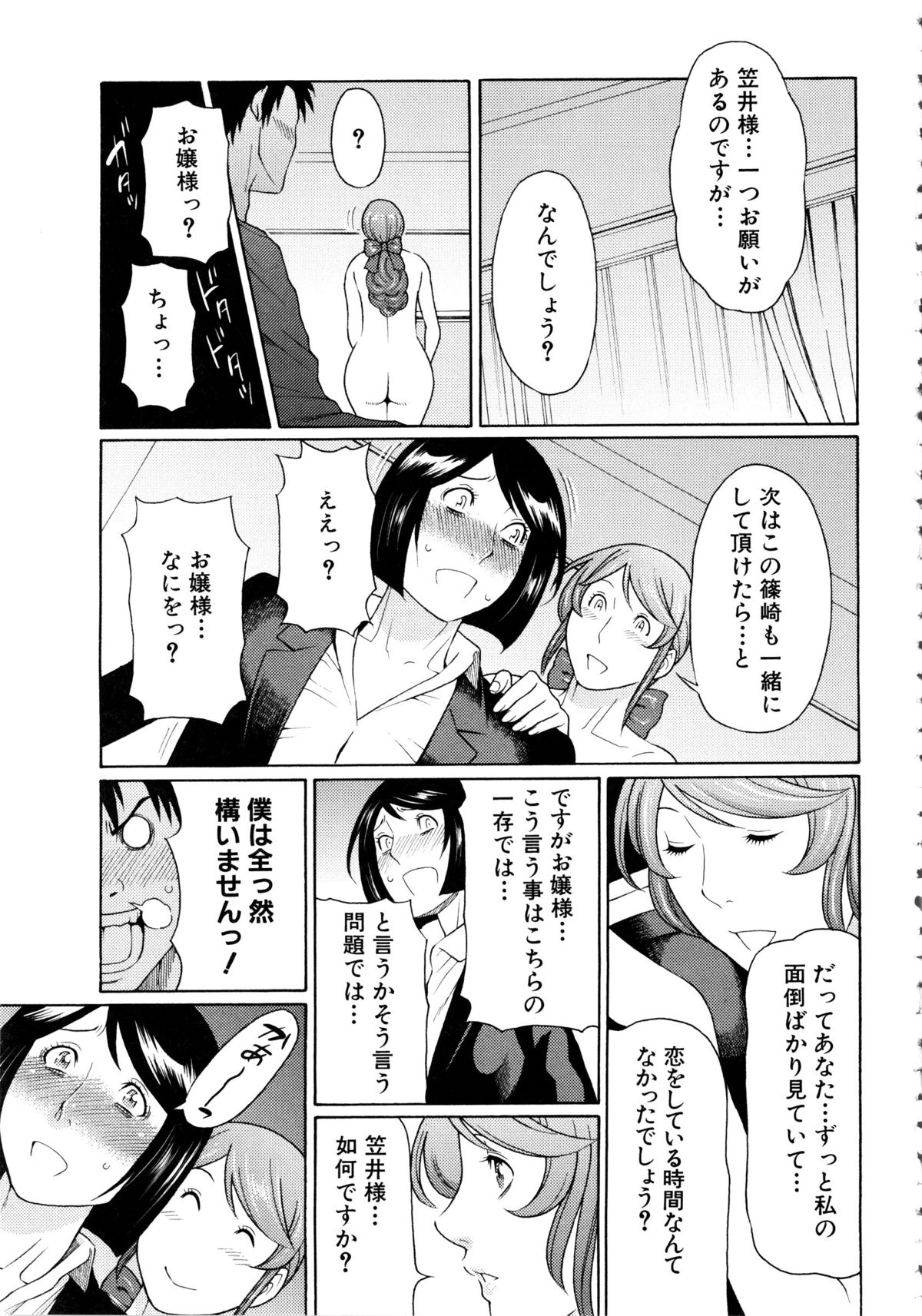 【エロ漫画】怪我をさせてしまったお詫びにご奉仕しちゃう巨乳の人妻…フェラやパイズリをして生ハメ中出しイチャラブセックスで絶頂アクメ堕ちしちゃう【タカスギコウ：お嬢と執事と傷男】