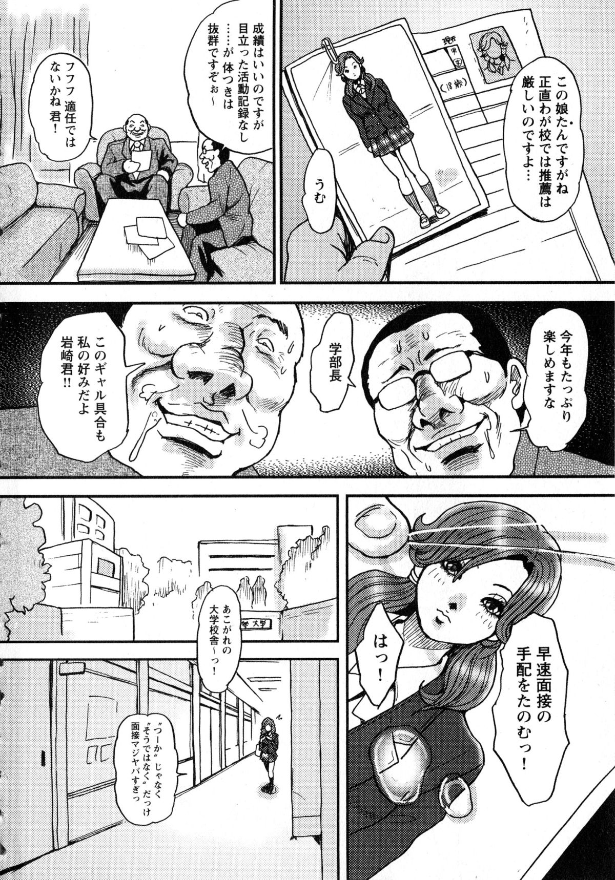 【エロ漫画】エロ教師に調教されちゃう巨乳の淫乱ギャルJK…手マンでイカされ体操着姿で生ハメ中出しセックスで淫乱堕ちしちゃう【たべ・こーじ：ギャル喰い面談】