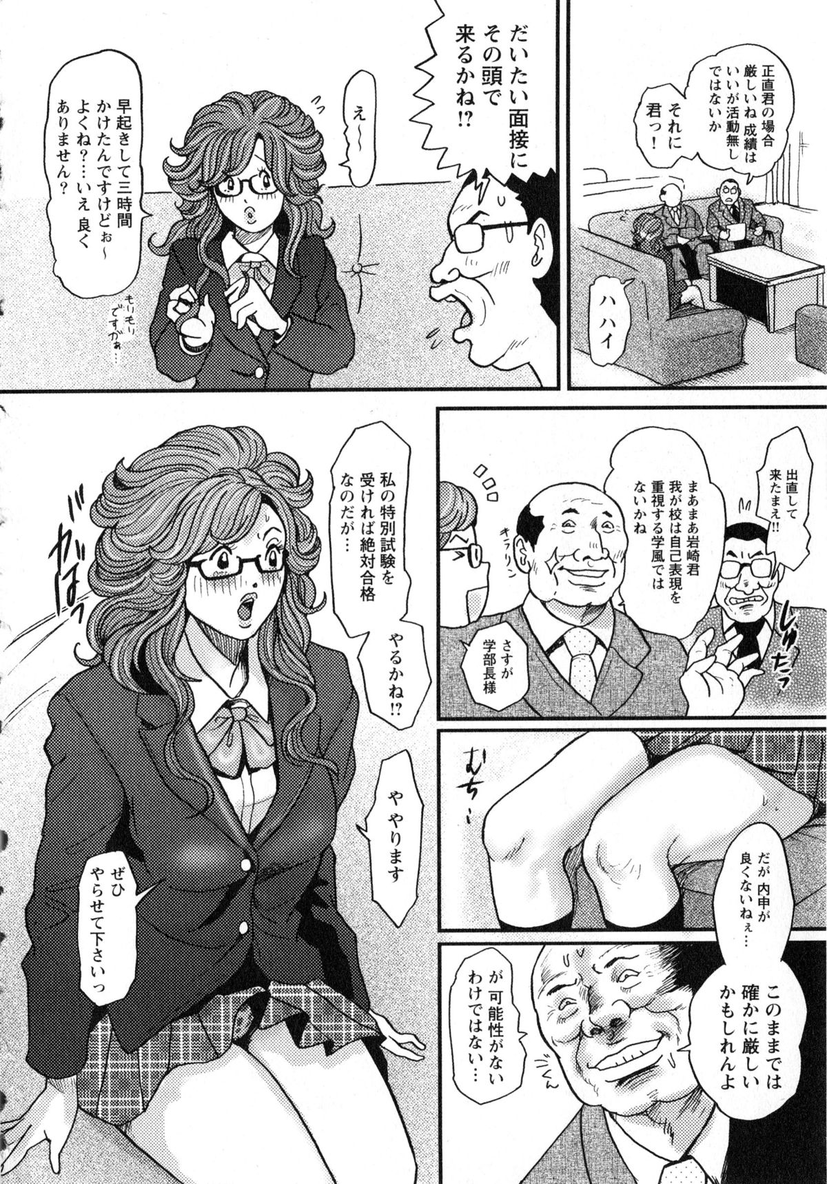 【エロ漫画】エロ教師に調教されちゃう巨乳の淫乱ギャルJK…手マンでイカされ体操着姿で生ハメ中出しセックスで淫乱堕ちしちゃう【たべ・こーじ：ギャル喰い面談】