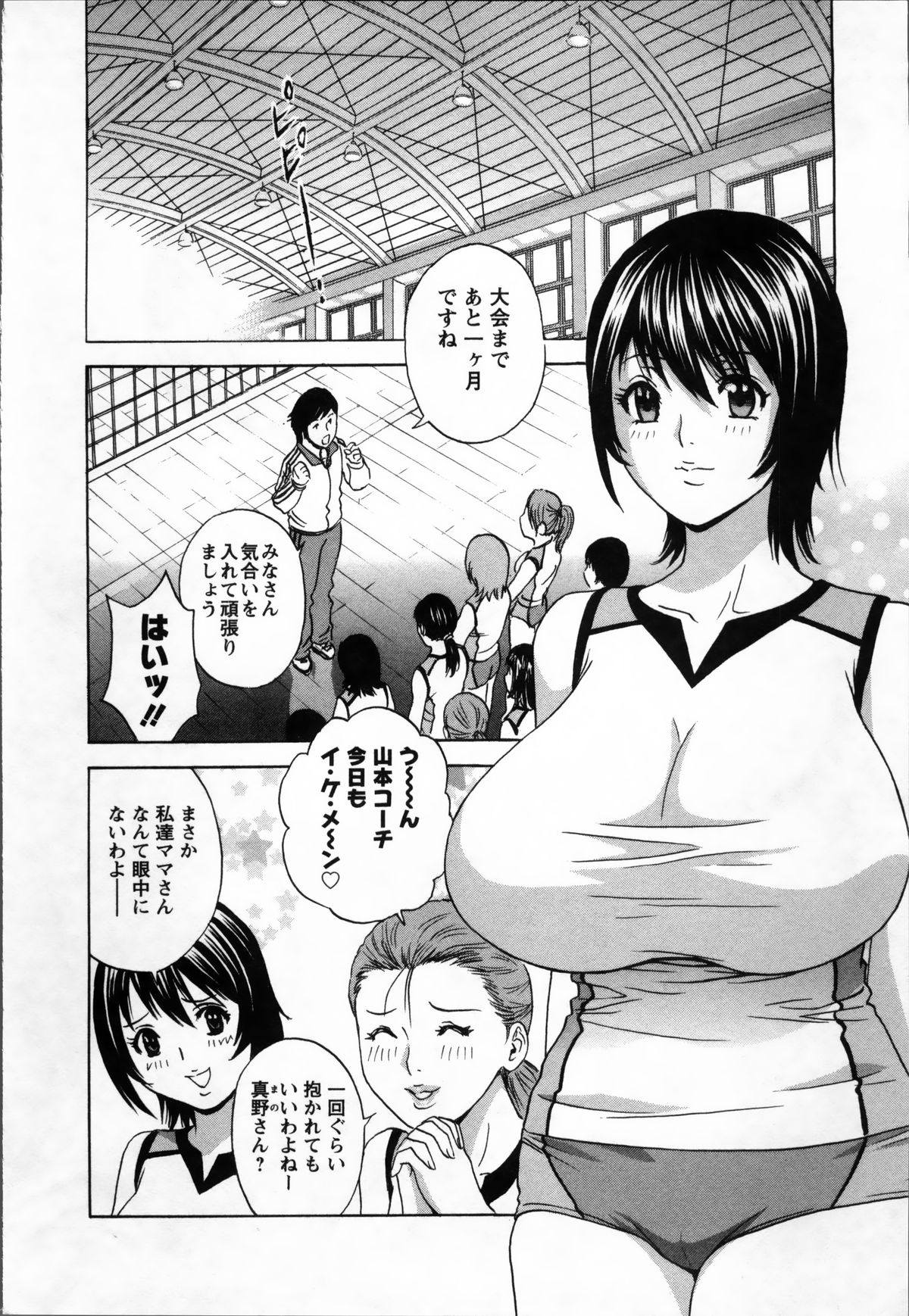 【エロ漫画】コーチを誘惑しちゃうバレーの爆乳人妻…おっぱい揉みうやバックで生ハメ中出しイチャラブセックスで絶頂イキしちゃう【英丸：B99 真野恵の場合】