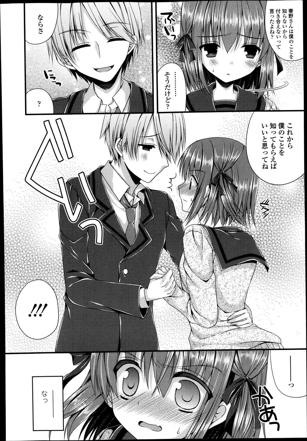 【エロ漫画】クラスメイトからの告白を何度も断っているのにしつこく付きまとわれているJK…手を握られビンタしたら喜ばれてしま調教しちゃう【むかいきよはる：いじめっこスイッチング】