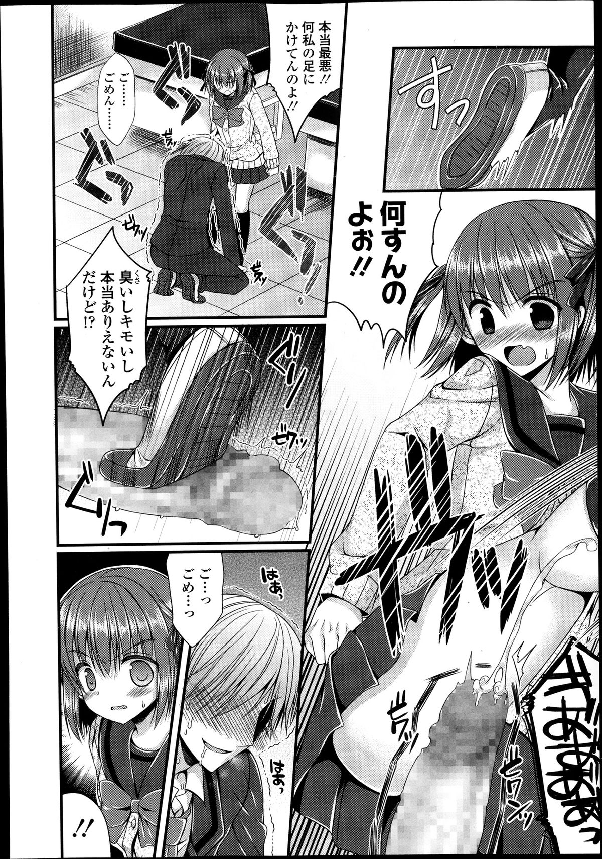 【エロ漫画】クラスメイトからの告白を何度も断っているのにしつこく付きまとわれているJK…手を握られビンタしたら喜ばれてしま調教しちゃう【むかいきよはる：いじめっこスイッチング】