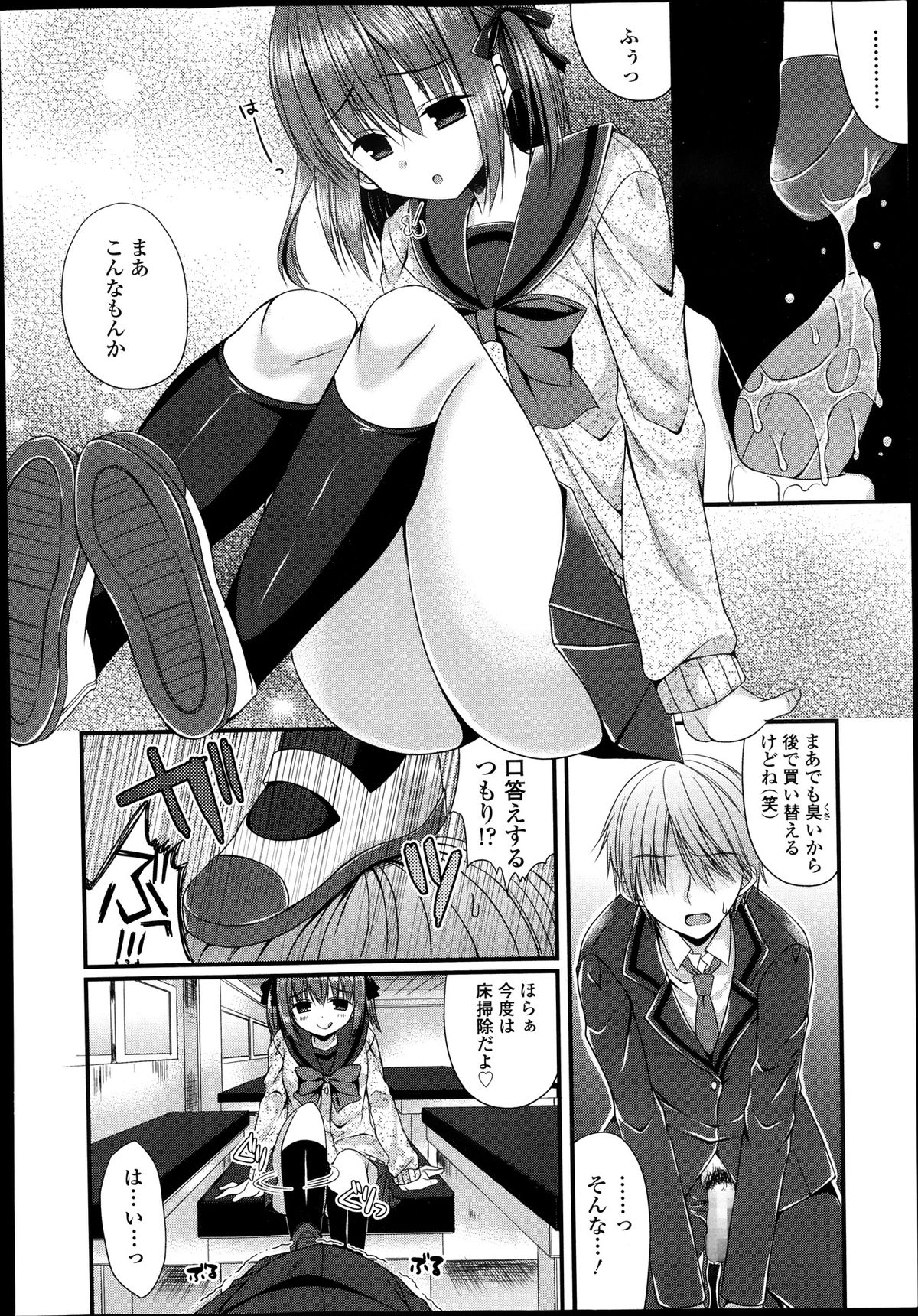 【エロ漫画】クラスメイトからの告白を何度も断っているのにしつこく付きまとわれているJK…手を握られビンタしたら喜ばれてしま調教しちゃう【むかいきよはる：いじめっこスイッチング】