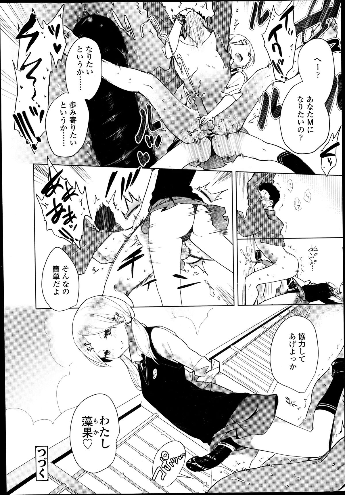 【エロ漫画】男子生徒を調教することにハマったドSなJKたち。気弱な彼にやりたい放題の彼女たちは足コキで強制射精させたり、アナルを逆に犯したりしてメスイキ射精させる【豆：ダブルエスサイズ】