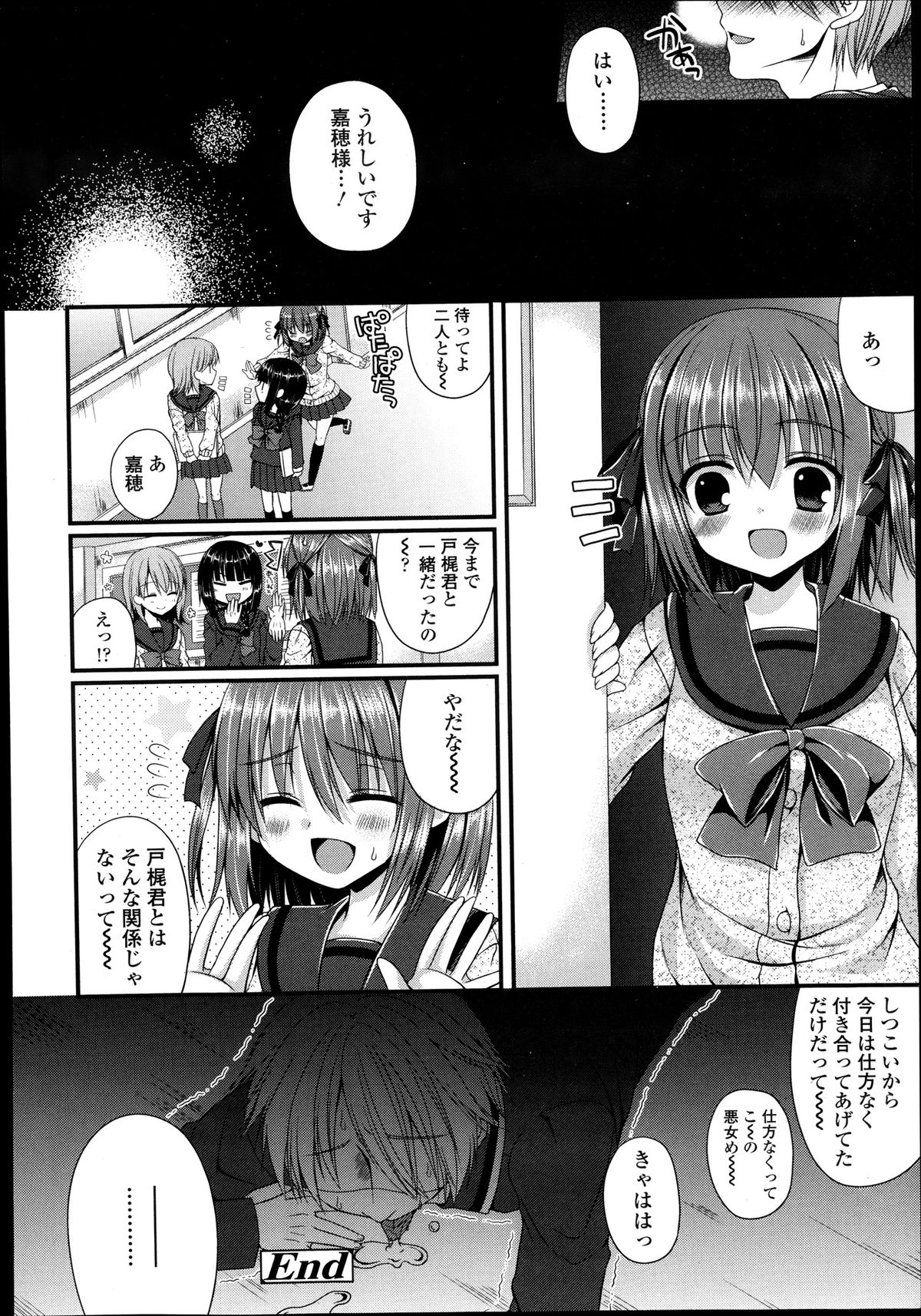【エロ漫画】クラスメイトからの告白を何度も断っているのにしつこく付きまとわれているJK…手を握られビンタしたら喜ばれてしま調教しちゃう【むかいきよはる：いじめっこスイッチング】