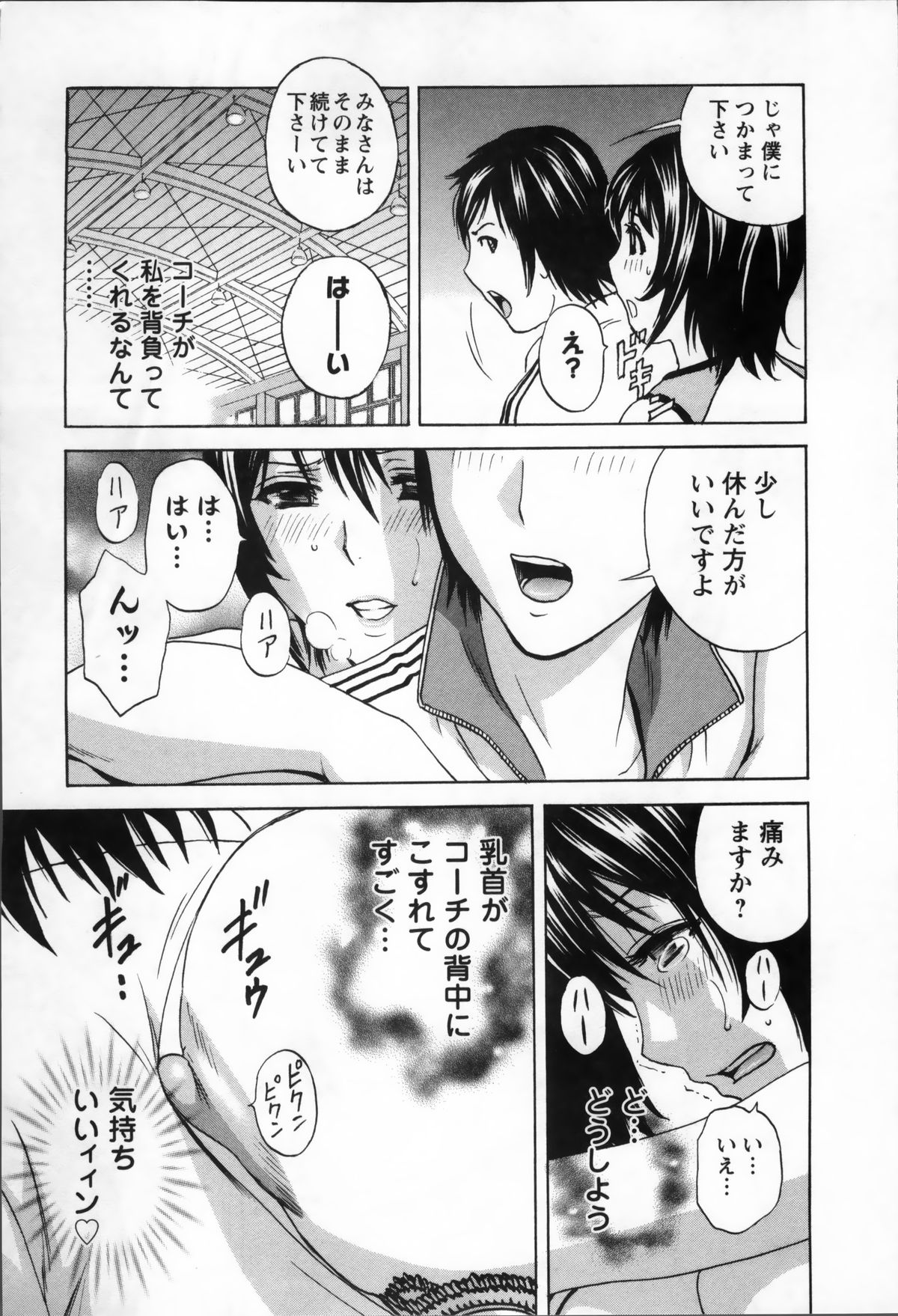 【エロ漫画】コーチを誘惑しちゃうバレーの爆乳人妻…おっぱい揉みうやバックで生ハメ中出しイチャラブセックスで絶頂イキしちゃう【英丸：B99 真野恵の場合】