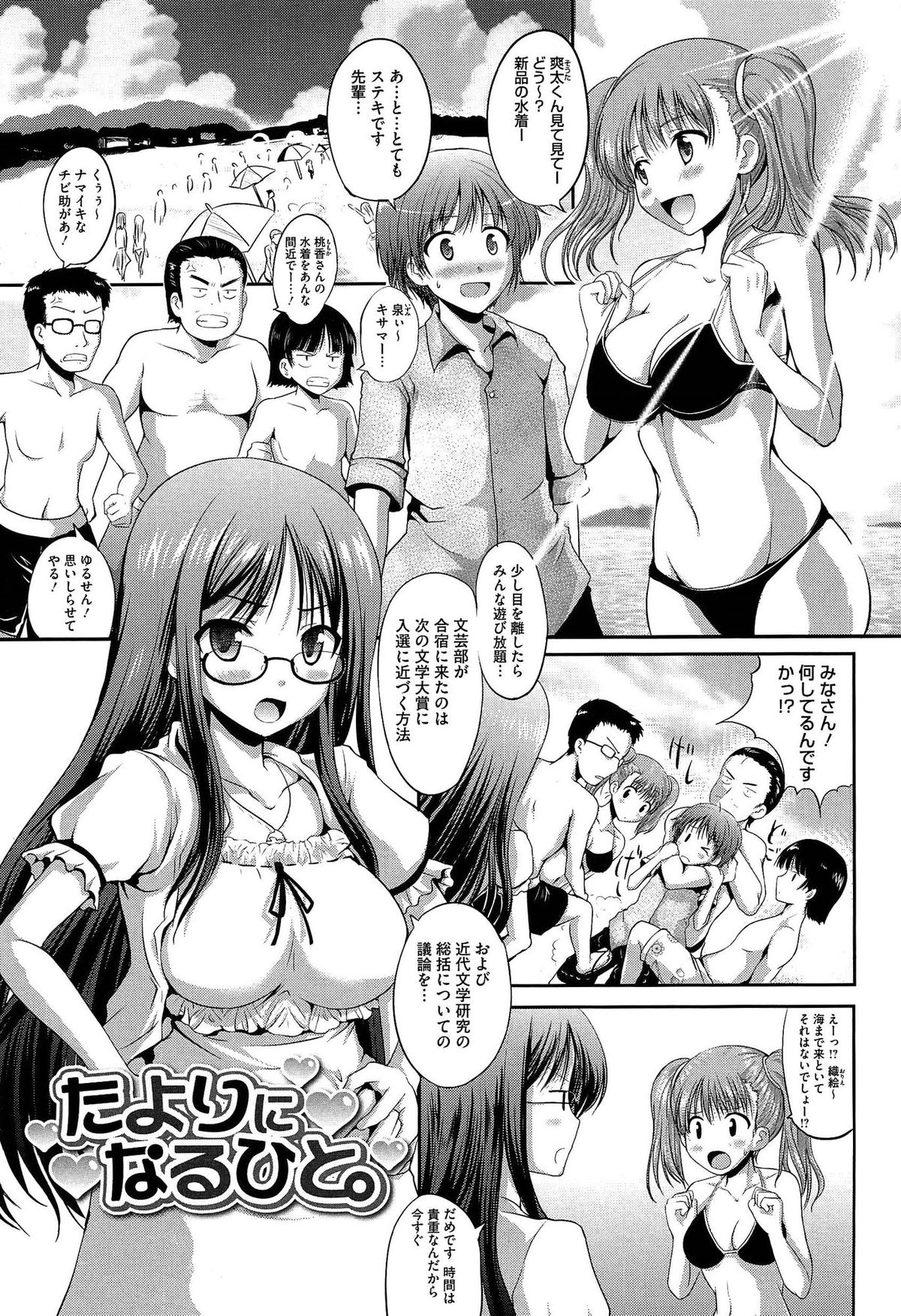 【エロ漫画】夏のビーチに合宿にやってきた文芸部の面々、水着になってすっかりバカンス気分ではしゃぐみんなを注意する巨乳の眼鏡っ子部長…地元のチンピラに絡まれておしっこお漏らししちゃった部長を助けた部員の少年と神社でイチャラブ和姦、コリコリに乳首をつまんで舌先で愛撫、勃起してるおちんちんをパイズリして口内射精、ついにまんこに生挿入して羞恥心が快感に変わってオーガズムセックス【はも：たよりになるひと。】