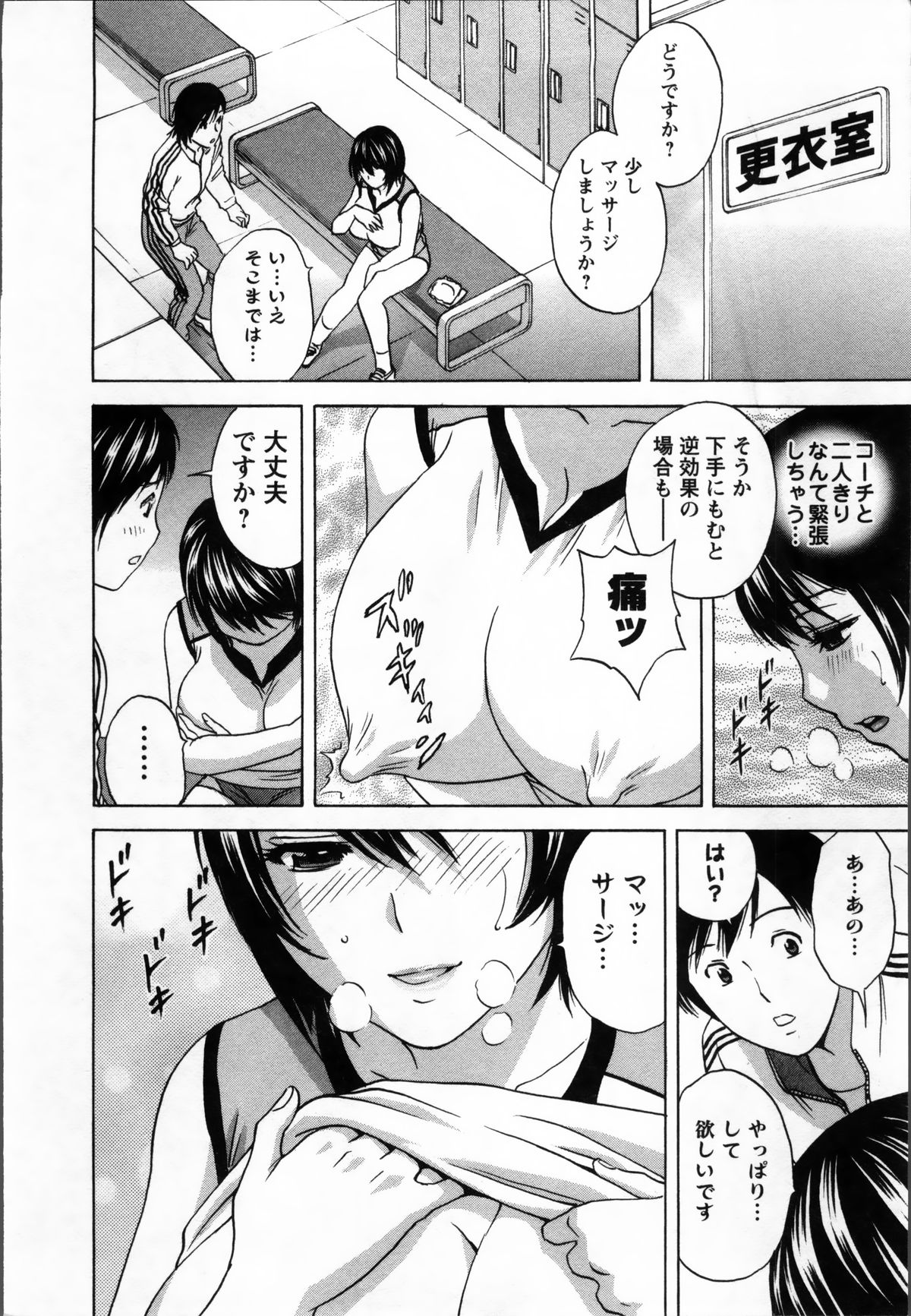 【エロ漫画】コーチを誘惑しちゃうバレーの爆乳人妻…おっぱい揉みうやバックで生ハメ中出しイチャラブセックスで絶頂イキしちゃう【英丸：B99 真野恵の場合】