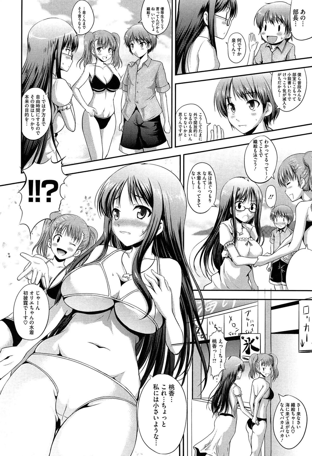 【エロ漫画】夏のビーチに合宿にやってきた文芸部の面々、水着になってすっかりバカンス気分ではしゃぐみんなを注意する巨乳の眼鏡っ子部長…地元のチンピラに絡まれておしっこお漏らししちゃった部長を助けた部員の少年と神社でイチャラブ和姦、コリコリに乳首をつまんで舌先で愛撫、勃起してるおちんちんをパイズリして口内射精、ついにまんこに生挿入して羞恥心が快感に変わってオーガズムセックス【はも：たよりになるひと。】