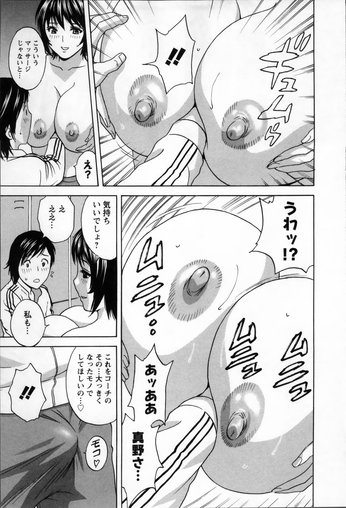 【エロ漫画】コーチを誘惑しちゃうバレーの爆乳人妻…おっぱい揉みうやバックで生ハメ中出しイチャラブセックスで絶頂イキしちゃう【英丸：B99 真野恵の場合】