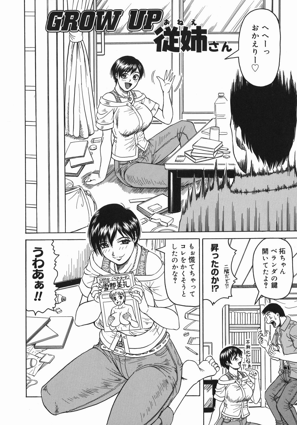【エロ漫画】幼なじみの部屋でエロ本を見つけ誘惑しちゃう従姉妹お姉さん…おっぱいを見せて勃起したチンポをフェラやパイズリでイカせバッグ上位で生ハメ中出しセックス【じゃみんぐ：GROW UP従姉さん】
