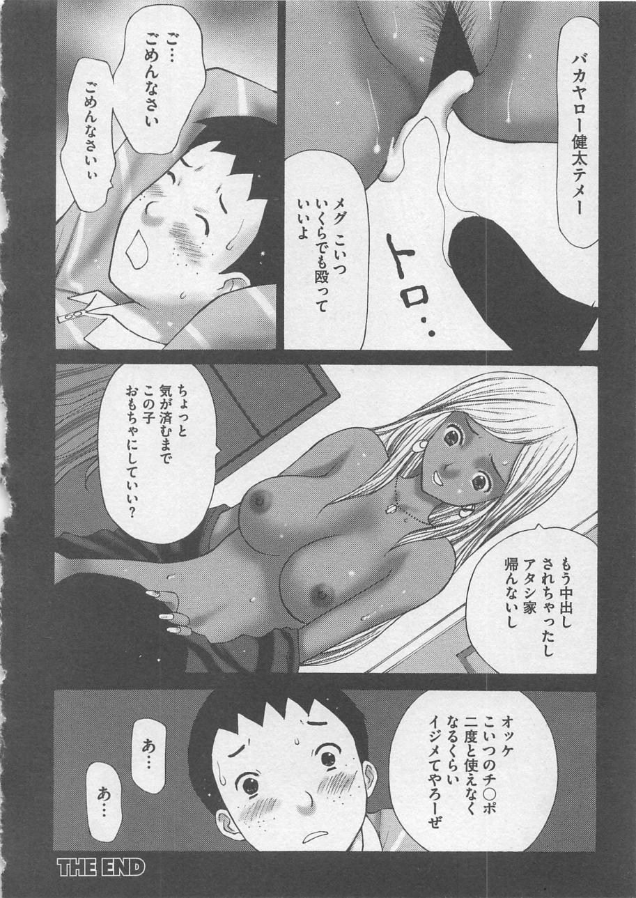 【エロ漫画】ショタを誘惑して逆レイプしちゃう淫乱巨乳のギャルお姉さん…君にをさせ騎乗位で生ハメ中出しセックスしちゃう【黒杉晋作：イジメハメ】