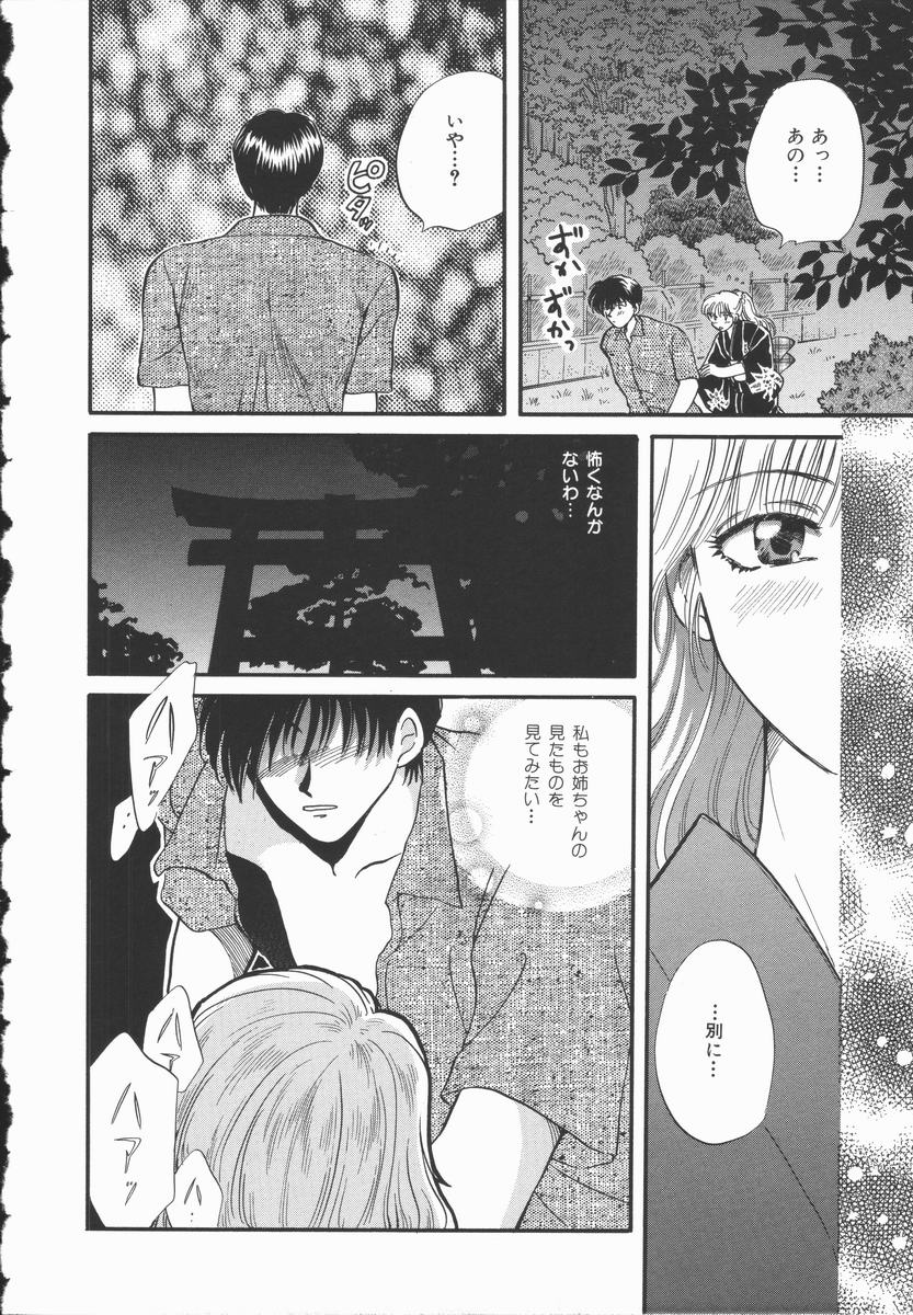 【エロ漫画】夜の神社でイチャラブセックスしちゃうお姉さん…おっぱい揉みや騎乗位で生ハメ中出しイチャラブセックスしちゃう【ひろせみほ：夏祭り】