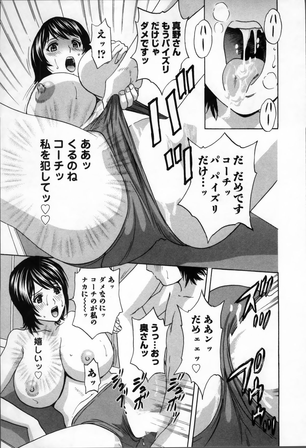 【エロ漫画】コーチを誘惑しちゃうバレーの爆乳人妻…おっぱい揉みうやバックで生ハメ中出しイチャラブセックスで絶頂イキしちゃう【英丸：B99 真野恵の場合】