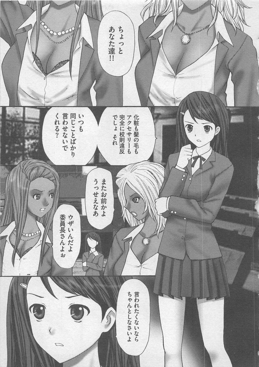 【エロ漫画】電車で痴漢に遭うも犯人を問い詰めて自宅まで行くギャルJK２人だが、いつも口うるさい学級委員長の親だと発覚すると、殴る蹴るの暴行から全裸にして金玉踏みつける【黒杉晋作：優等生】