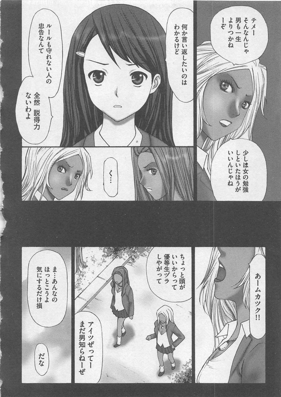 【エロ漫画】電車で痴漢に遭うも犯人を問い詰めて自宅まで行くギャルJK２人だが、いつも口うるさい学級委員長の親だと発覚すると、殴る蹴るの暴行から全裸にして金玉踏みつける【黒杉晋作：優等生】