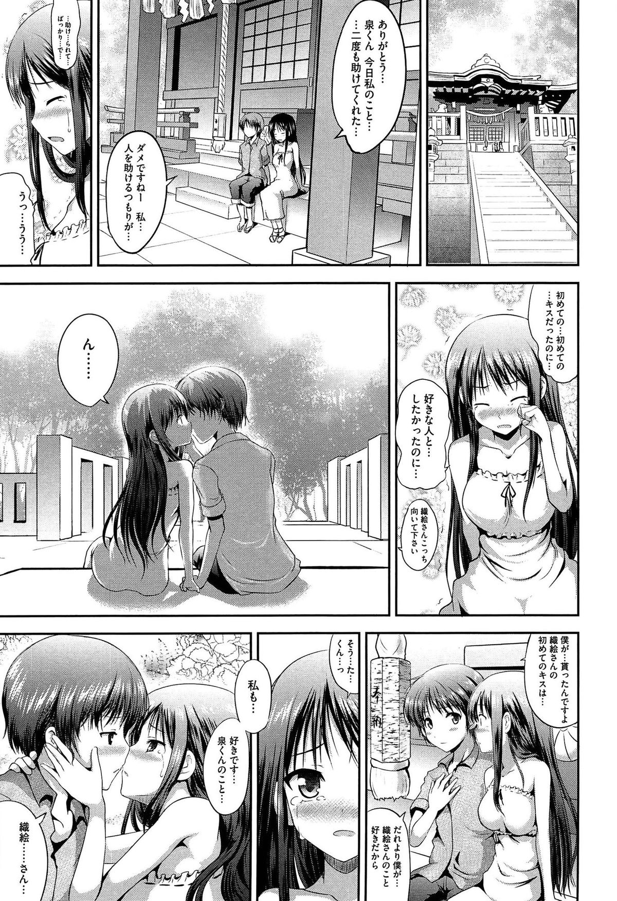 【エロ漫画】夏のビーチに合宿にやってきた文芸部の面々、水着になってすっかりバカンス気分ではしゃぐみんなを注意する巨乳の眼鏡っ子部長…地元のチンピラに絡まれておしっこお漏らししちゃった部長を助けた部員の少年と神社でイチャラブ和姦、コリコリに乳首をつまんで舌先で愛撫、勃起してるおちんちんをパイズリして口内射精、ついにまんこに生挿入して羞恥心が快感に変わってオーガズムセックス【はも：たよりになるひと。】
