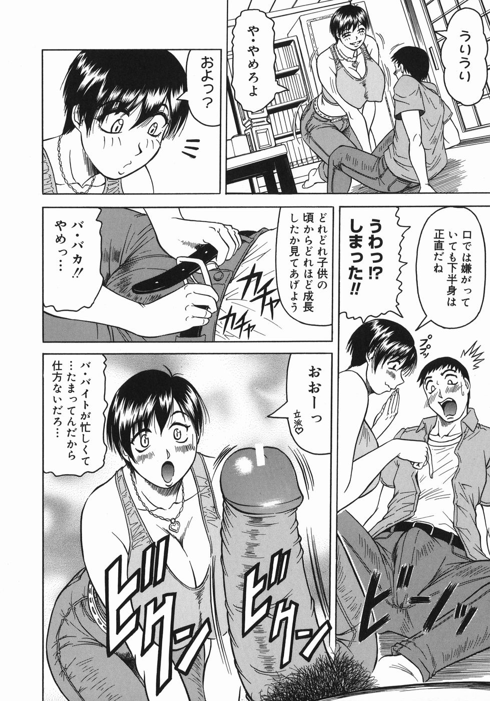 【エロ漫画】幼なじみの部屋でエロ本を見つけ誘惑しちゃう従姉妹お姉さん…おっぱいを見せて勃起したチンポをフェラやパイズリでイカせバッグ上位で生ハメ中出しセックス【じゃみんぐ：GROW UP従姉さん】