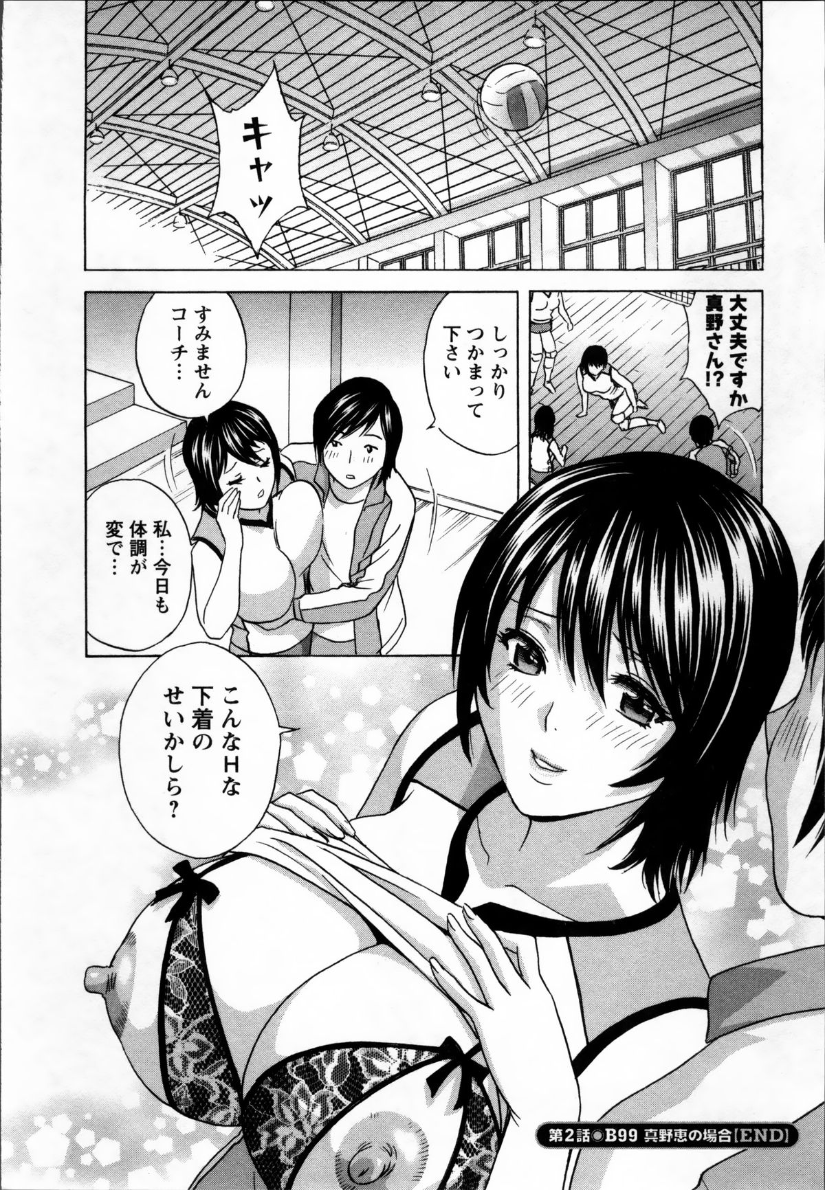 【エロ漫画】コーチを誘惑しちゃうバレーの爆乳人妻…おっぱい揉みうやバックで生ハメ中出しイチャラブセックスで絶頂イキしちゃう【英丸：B99 真野恵の場合】