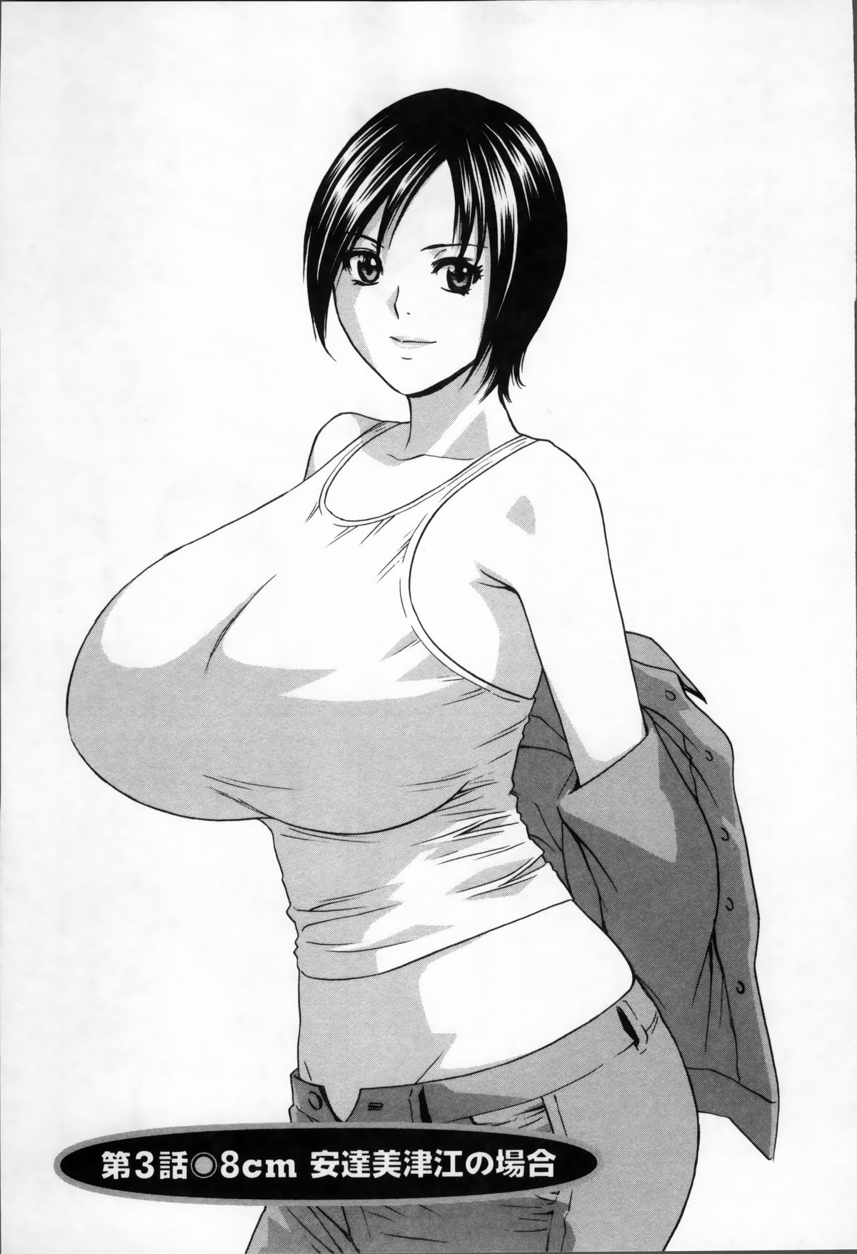 【エロ漫画】巨乳で誘惑しちゃう淫乱お姉さん…乳首責めからバックで生ハメ中出しイチャラブセックスしちゃう【英丸：8cm 安達美津江の場合】
