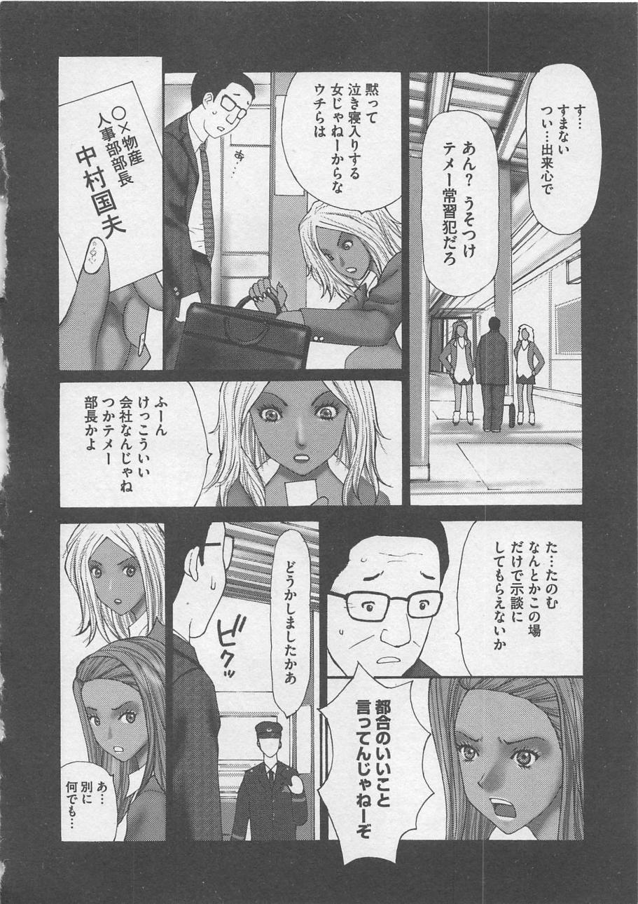 【エロ漫画】電車で痴漢に遭うも犯人を問い詰めて自宅まで行くギャルJK２人だが、いつも口うるさい学級委員長の親だと発覚すると、殴る蹴るの暴行から全裸にして金玉踏みつける【黒杉晋作：優等生】