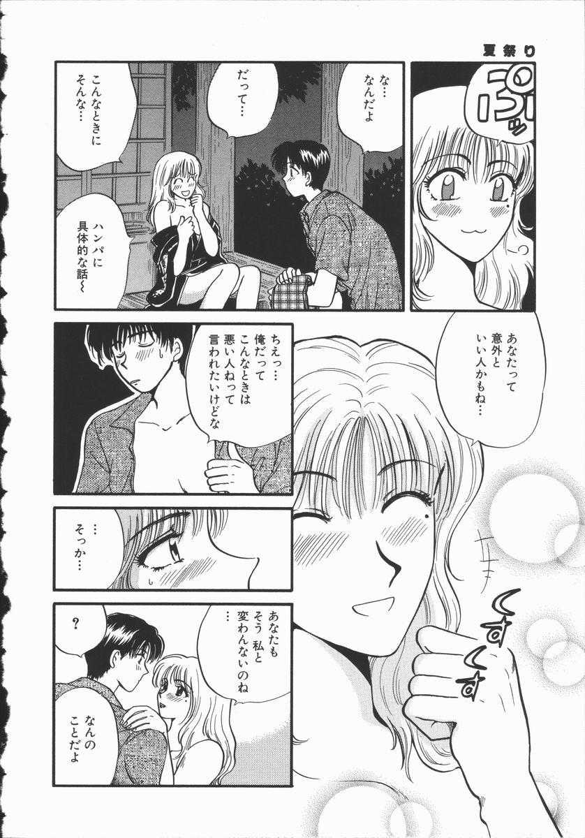 【エロ漫画】夜の神社でイチャラブセックスしちゃうお姉さん…おっぱい揉みや騎乗位で生ハメ中出しイチャラブセックスしちゃう【ひろせみほ：夏祭り】