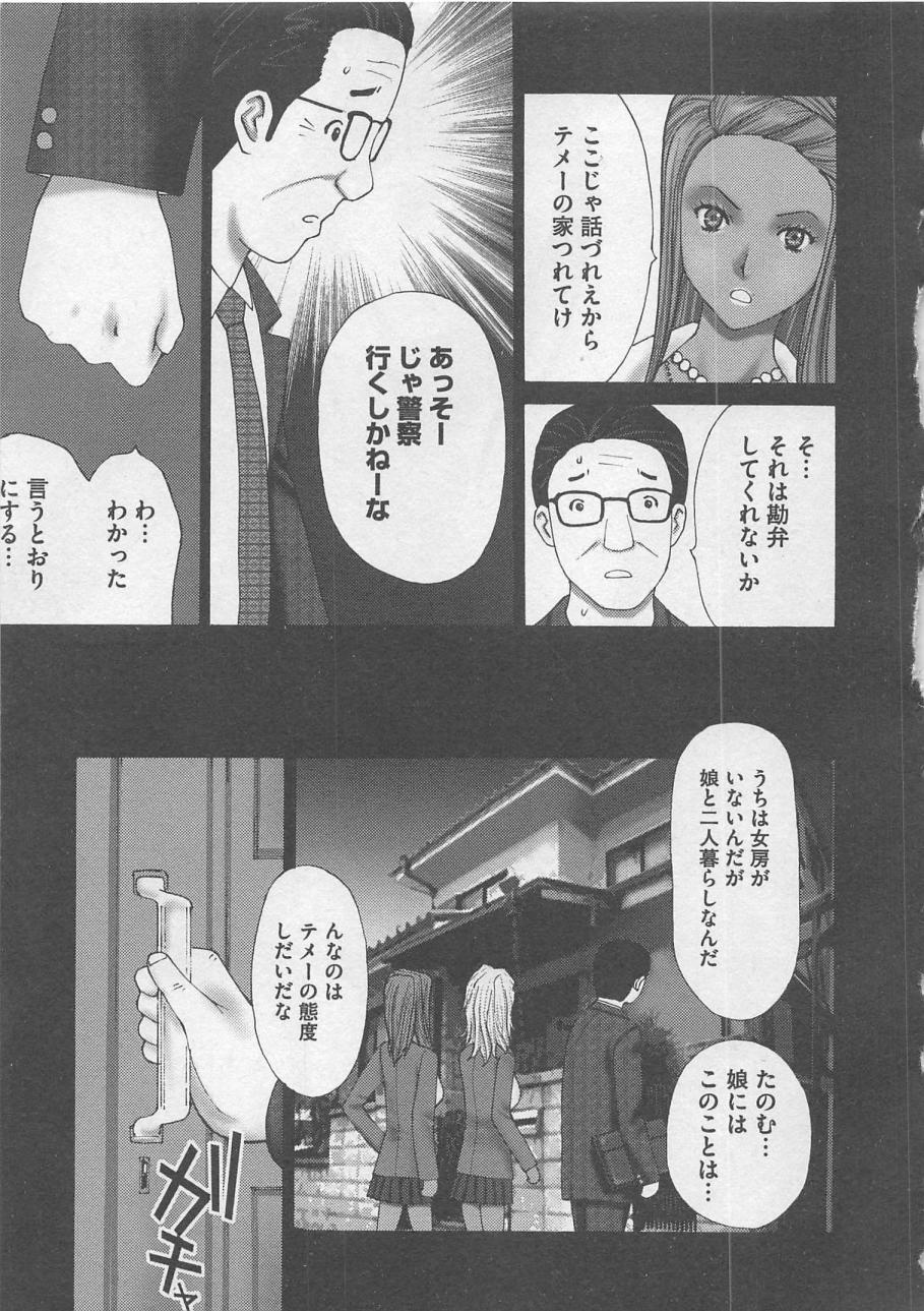 【エロ漫画】電車で痴漢に遭うも犯人を問い詰めて自宅まで行くギャルJK２人だが、いつも口うるさい学級委員長の親だと発覚すると、殴る蹴るの暴行から全裸にして金玉踏みつける【黒杉晋作：優等生】