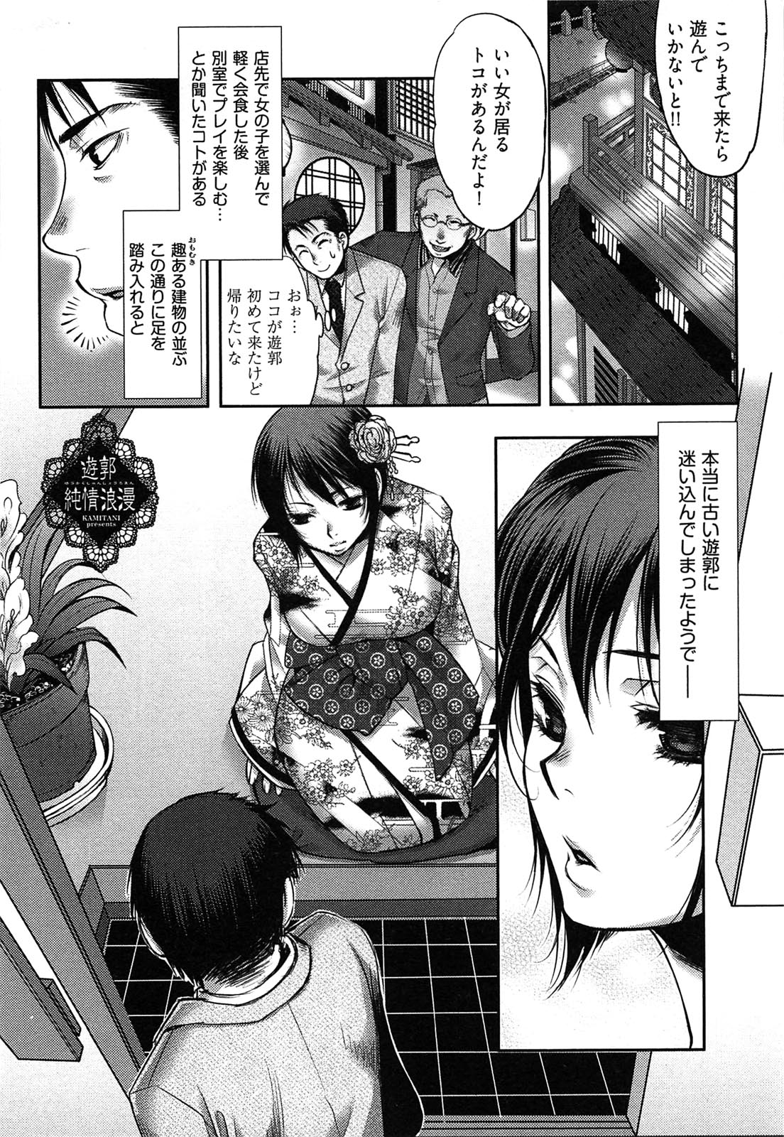 【エロ漫画】告白して誘惑しちゃう巨乳のお姉さん…乳首舐めやクンニをして生ハメ中出しセックスしちゃう【カミタニ：遊郭純情浪漫】