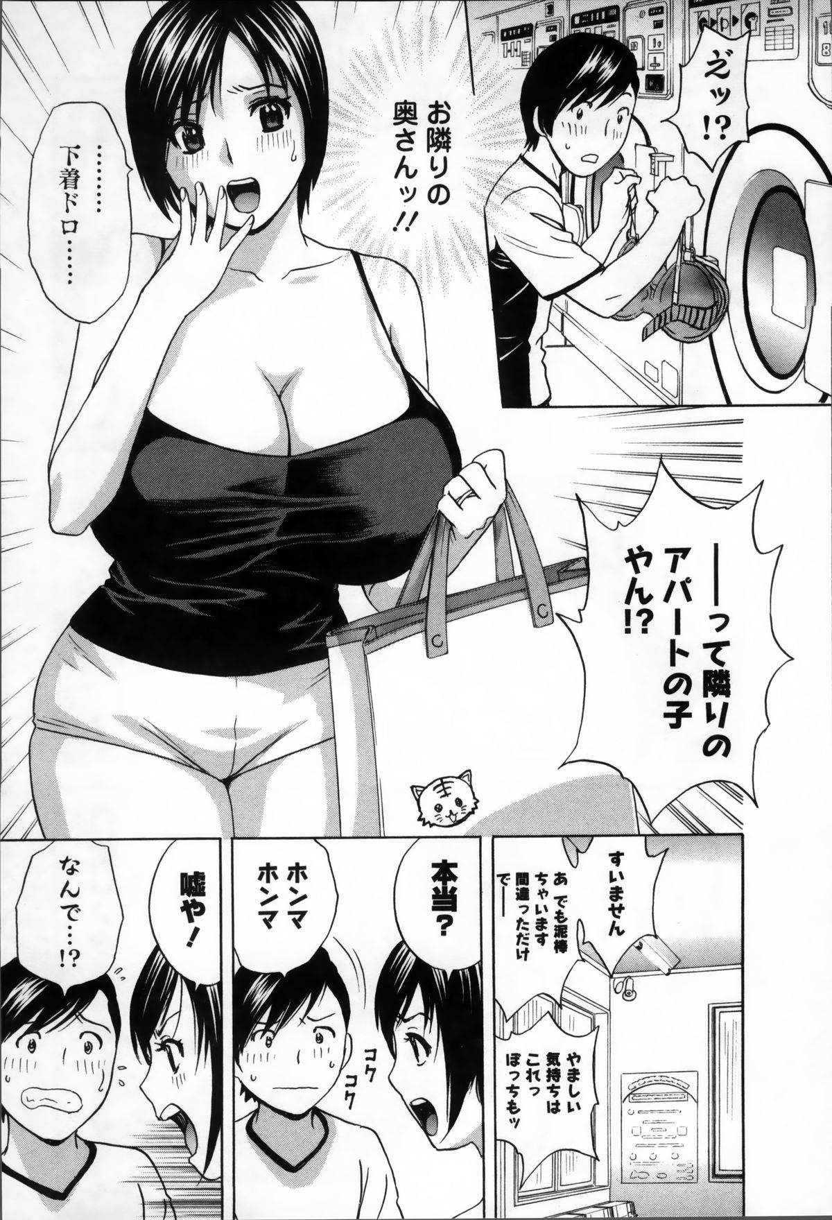 【エロ漫画】巨乳で誘惑しちゃう淫乱お姉さん…乳首責めからバックで生ハメ中出しイチャラブセックスしちゃう【英丸：8cm 安達美津江の場合】