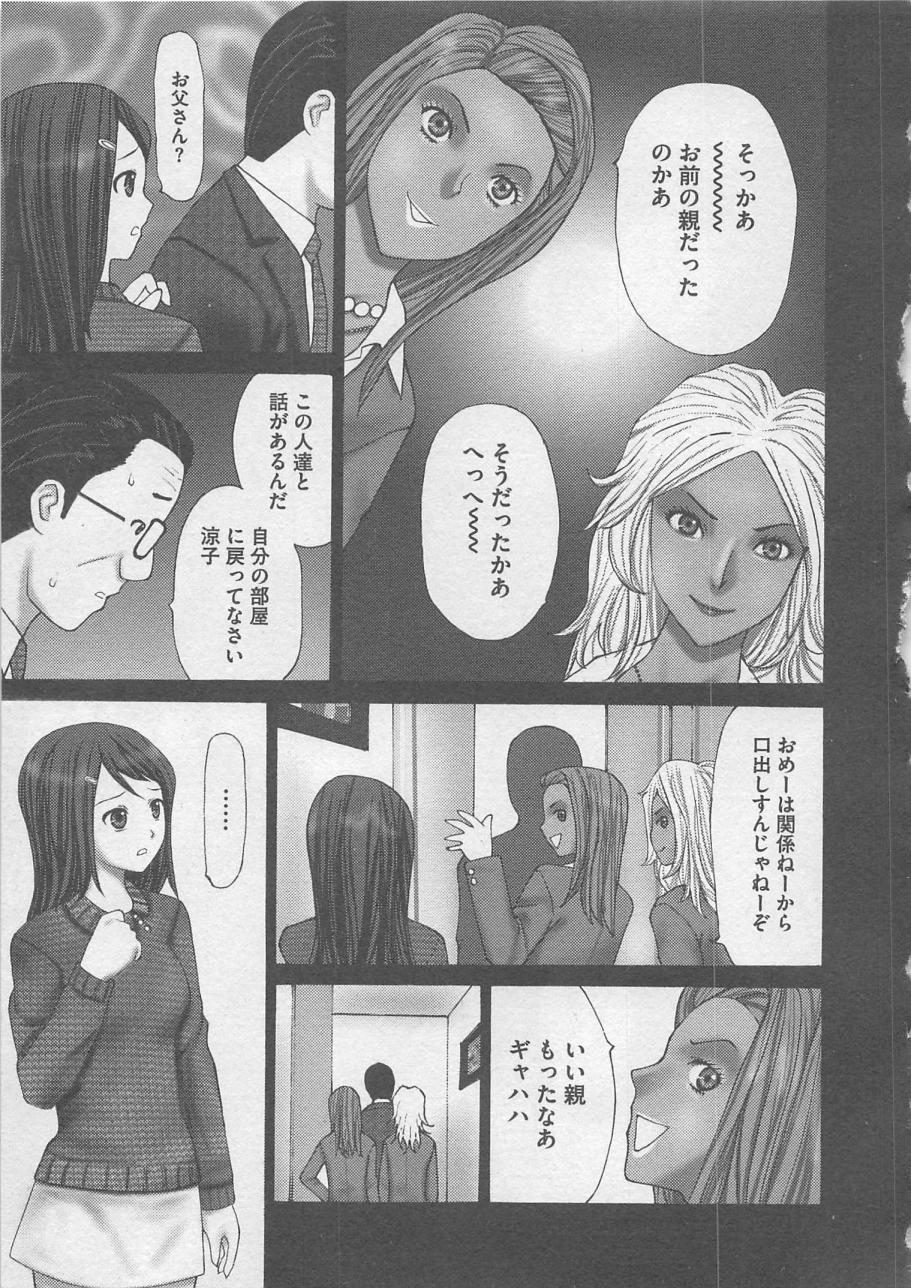 【エロ漫画】電車で痴漢に遭うも犯人を問い詰めて自宅まで行くギャルJK２人だが、いつも口うるさい学級委員長の親だと発覚すると、殴る蹴るの暴行から全裸にして金玉踏みつける【黒杉晋作：優等生】