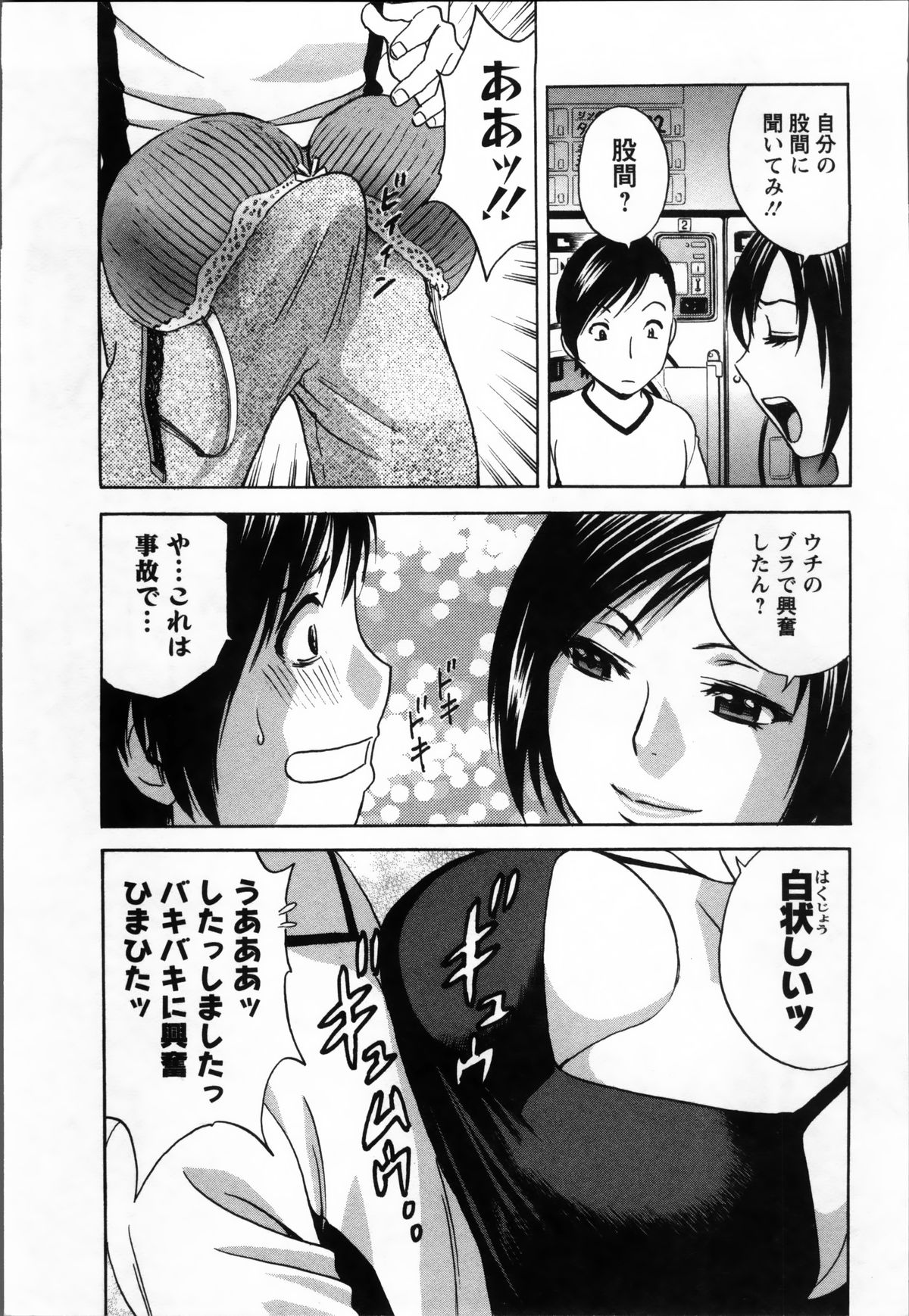 【エロ漫画】巨乳で誘惑しちゃう淫乱お姉さん…乳首責めからバックで生ハメ中出しイチャラブセックスしちゃう【英丸：8cm 安達美津江の場合】