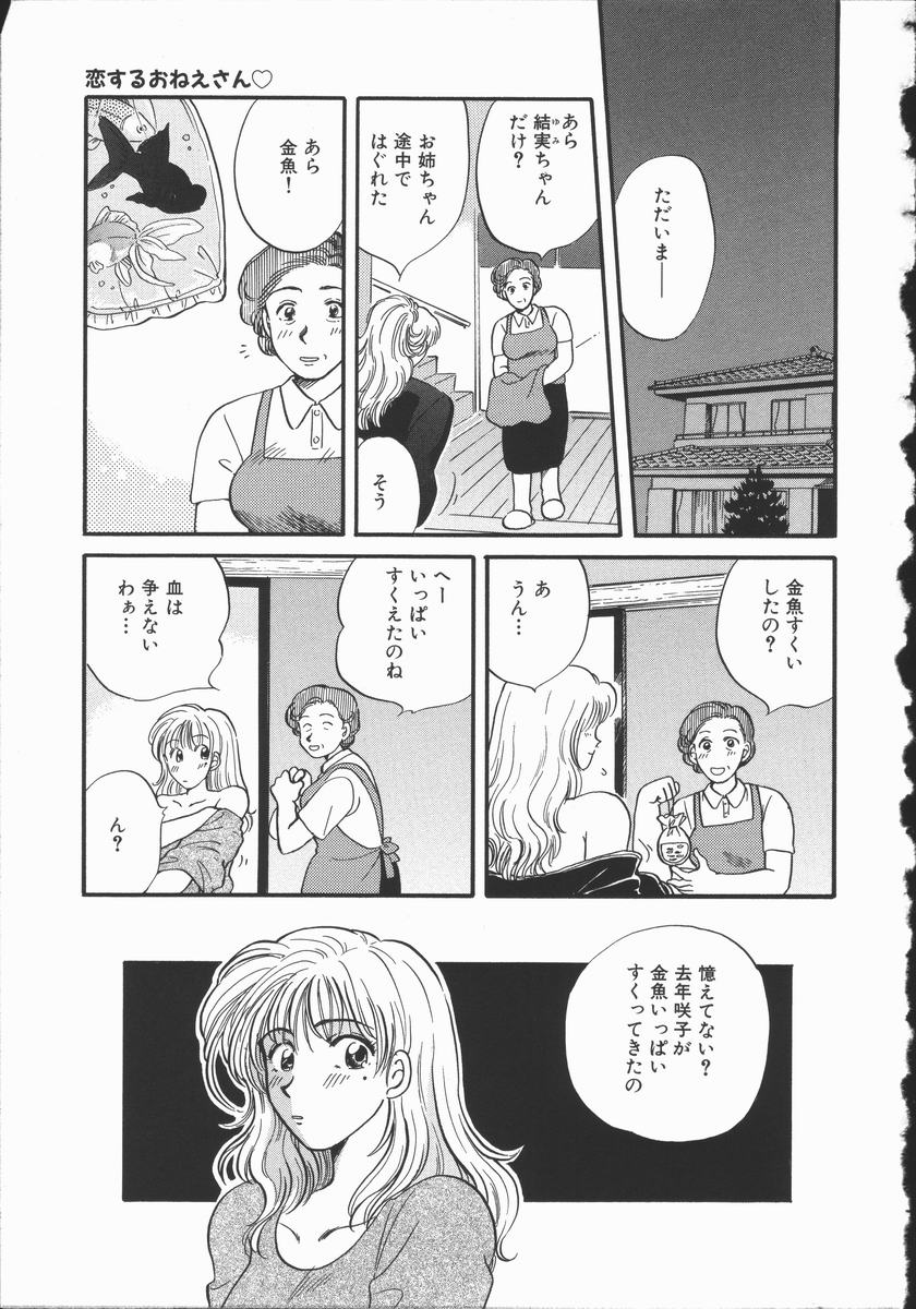 【エロ漫画】夜の神社でイチャラブセックスしちゃうお姉さん…おっぱい揉みや騎乗位で生ハメ中出しイチャラブセックスしちゃう【ひろせみほ：夏祭り】