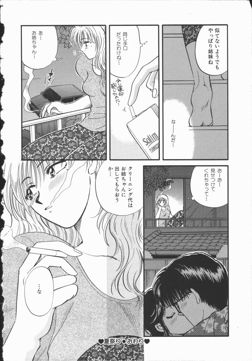 【エロ漫画】夜の神社でイチャラブセックスしちゃうお姉さん…おっぱい揉みや騎乗位で生ハメ中出しイチャラブセックスしちゃう【ひろせみほ：夏祭り】