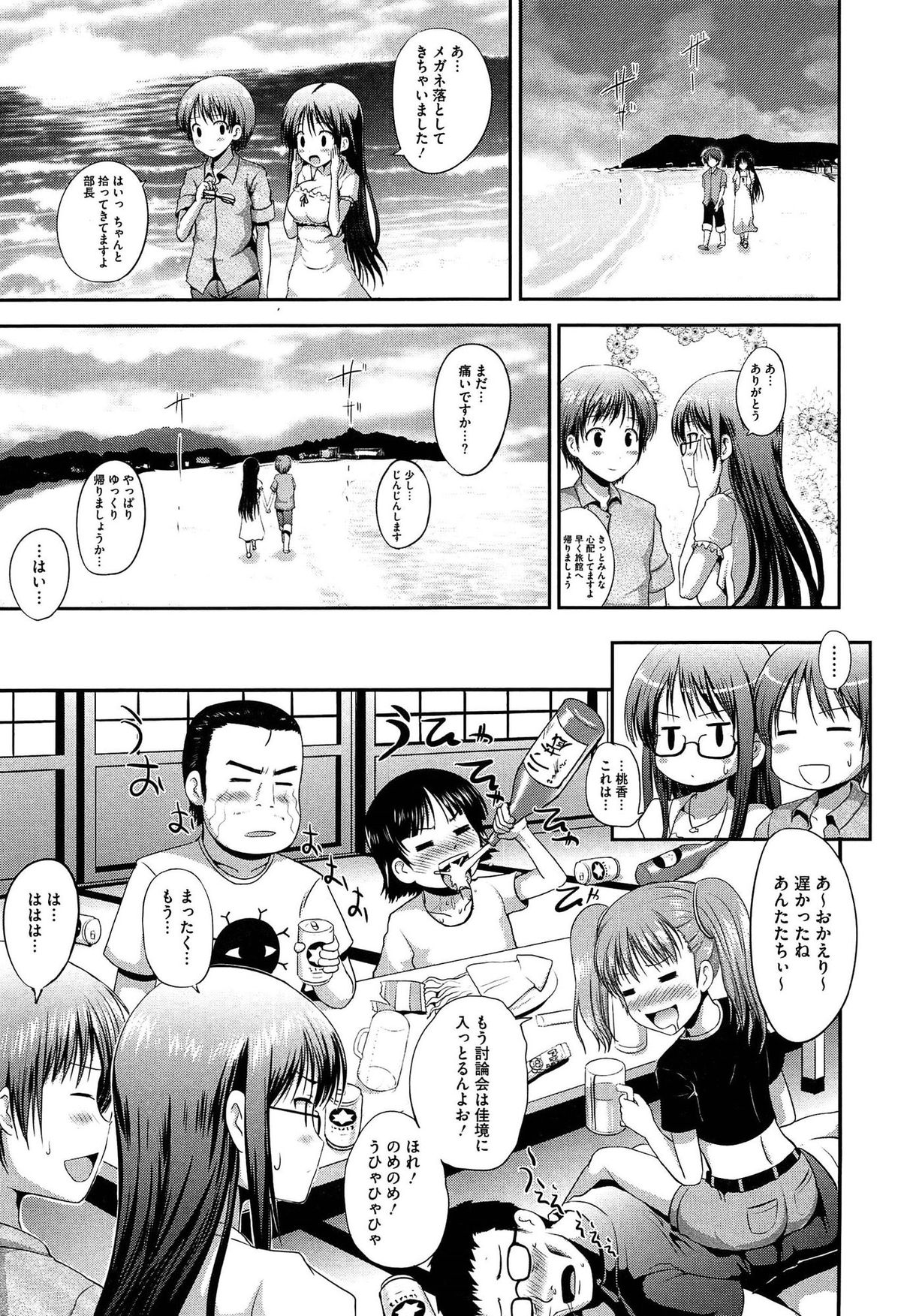 【エロ漫画】夏のビーチに合宿にやってきた文芸部の面々、水着になってすっかりバカンス気分ではしゃぐみんなを注意する巨乳の眼鏡っ子部長…地元のチンピラに絡まれておしっこお漏らししちゃった部長を助けた部員の少年と神社でイチャラブ和姦、コリコリに乳首をつまんで舌先で愛撫、勃起してるおちんちんをパイズリして口内射精、ついにまんこに生挿入して羞恥心が快感に変わってオーガズムセックス【はも：たよりになるひと。】