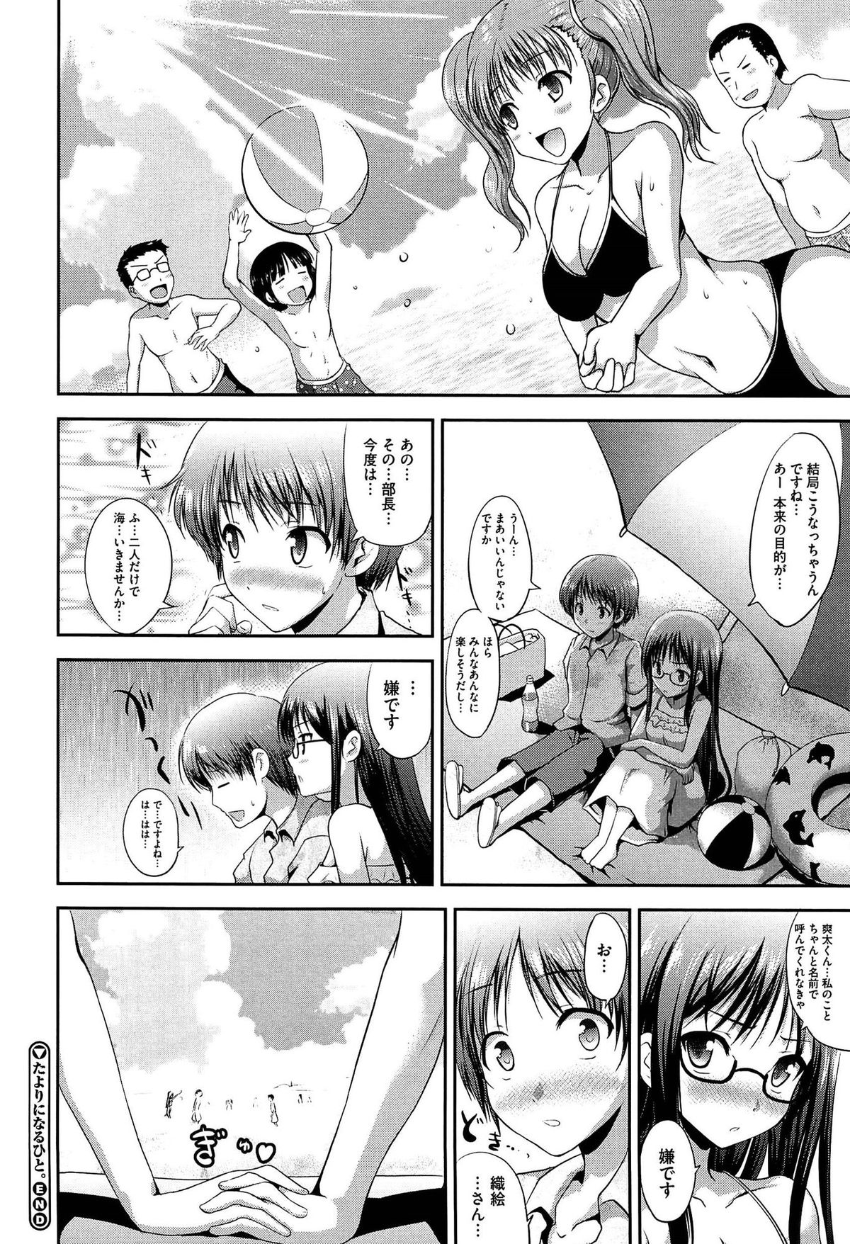 【エロ漫画】夏のビーチに合宿にやってきた文芸部の面々、水着になってすっかりバカンス気分ではしゃぐみんなを注意する巨乳の眼鏡っ子部長…地元のチンピラに絡まれておしっこお漏らししちゃった部長を助けた部員の少年と神社でイチャラブ和姦、コリコリに乳首をつまんで舌先で愛撫、勃起してるおちんちんをパイズリして口内射精、ついにまんこに生挿入して羞恥心が快感に変わってオーガズムセックス【はも：たよりになるひと。】